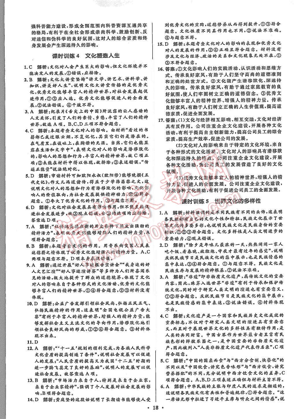 2015年高中同步測(cè)控優(yōu)化設(shè)計(jì)思想政治必修3人教版市場(chǎng)版 第20頁(yè)