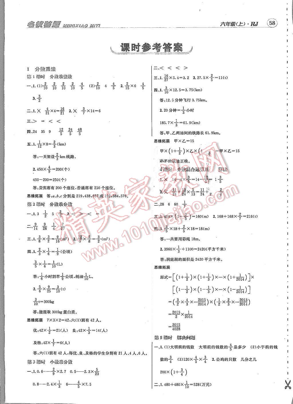 2015年名校秘題課時(shí)達(dá)標(biāo)練與測六年級數(shù)學(xué)上冊人教版 第1頁