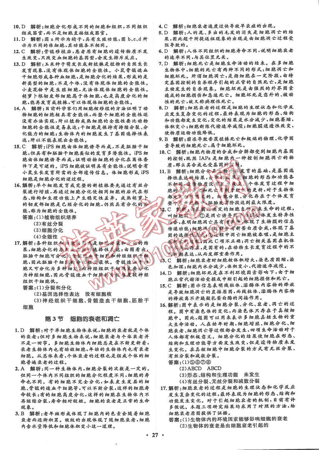 2015年高中同步測(cè)控優(yōu)化設(shè)計(jì)生物必修1人教版市場(chǎng)版 第29頁