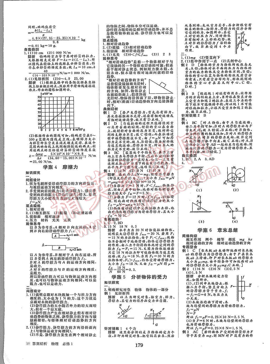 2015年步步高學(xué)案導(dǎo)學(xué)與隨堂筆記物理必修1滬科版 第7頁