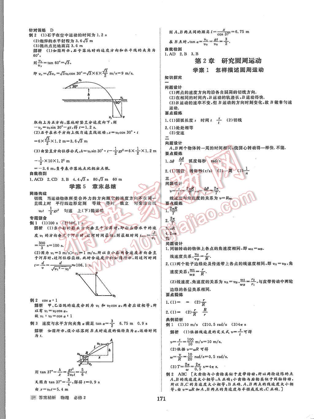 2015年步步高學(xué)案導(dǎo)學(xué)與隨堂筆記物理必修2滬科版 第3頁