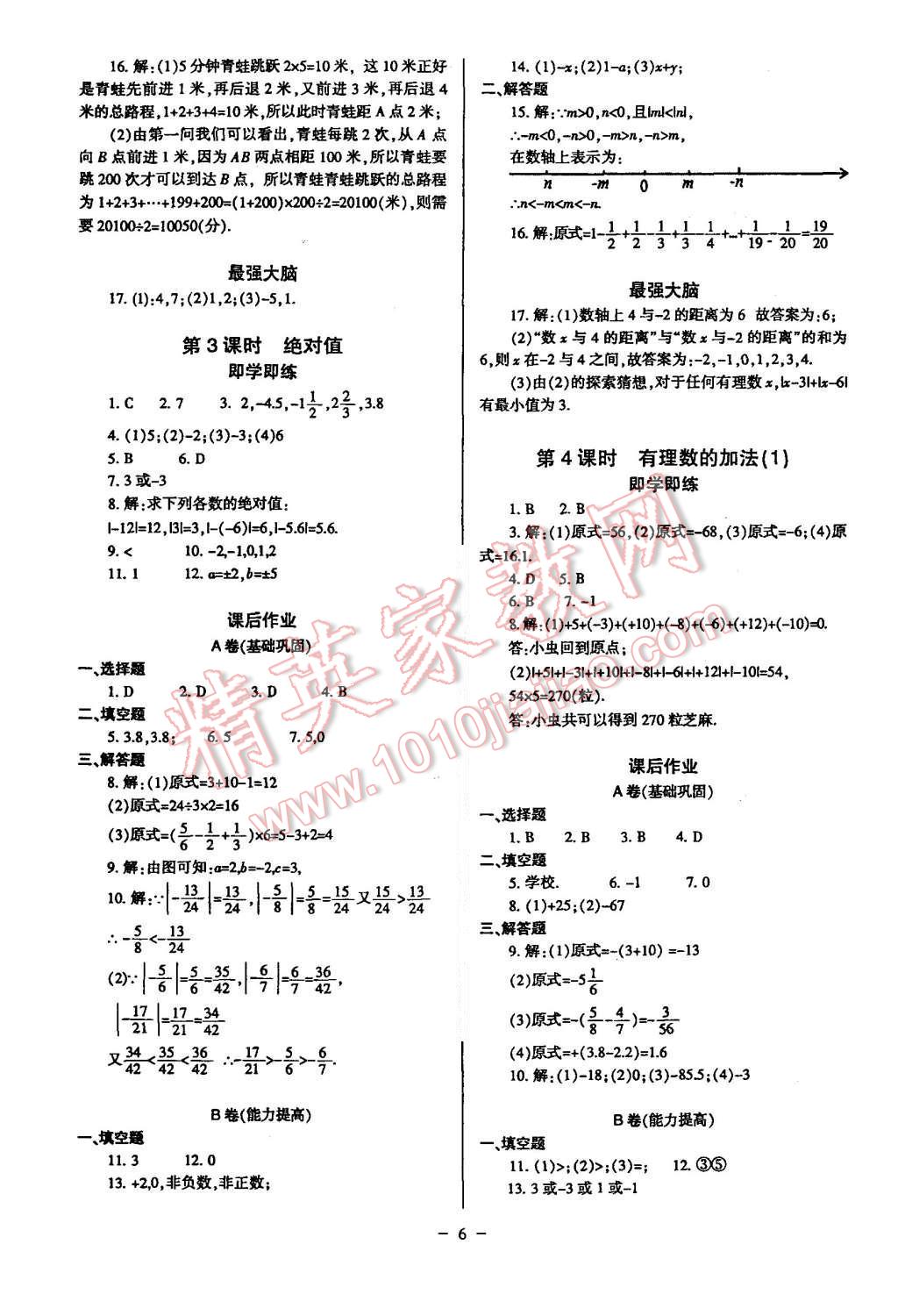 2015年蓉城課堂給力A加七年級(jí)數(shù)學(xué)上冊(cè) 第6頁(yè)