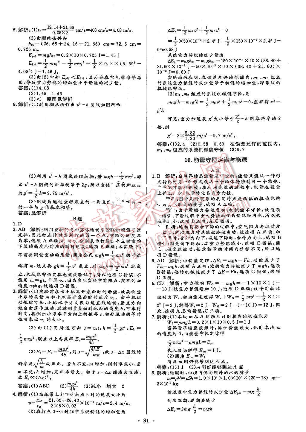 2015年高中同步測(cè)控優(yōu)化設(shè)計(jì)物理必修2人教版市場(chǎng)版 第33頁(yè)