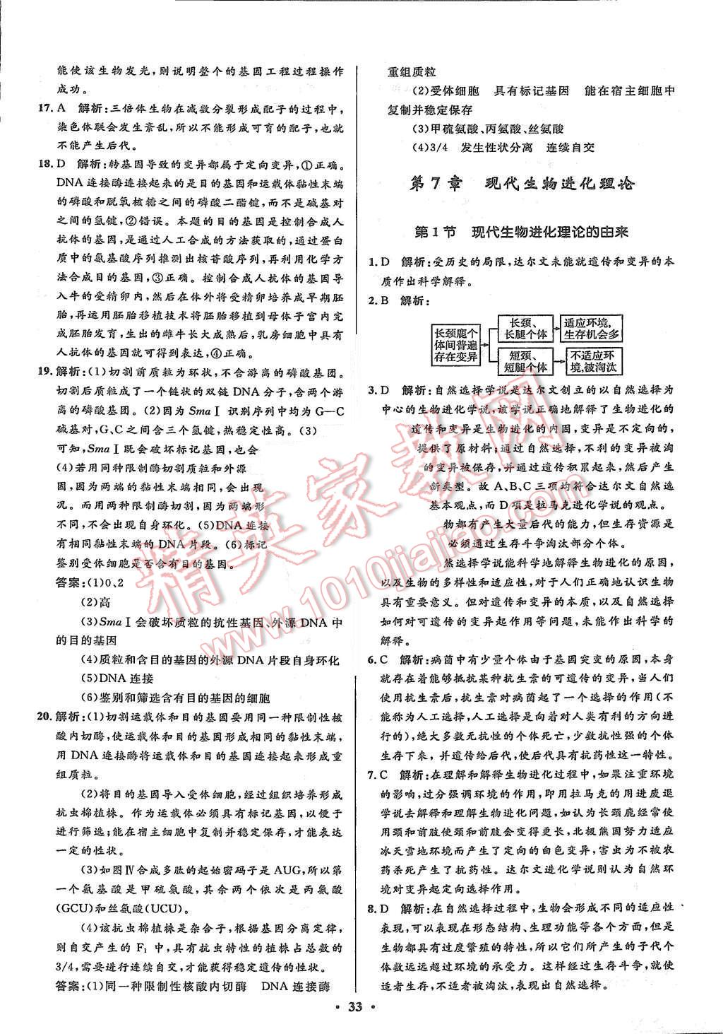 2015年高中同步測(cè)控優(yōu)化設(shè)計(jì)生物必修2人教版市場(chǎng)版 第35頁(yè)