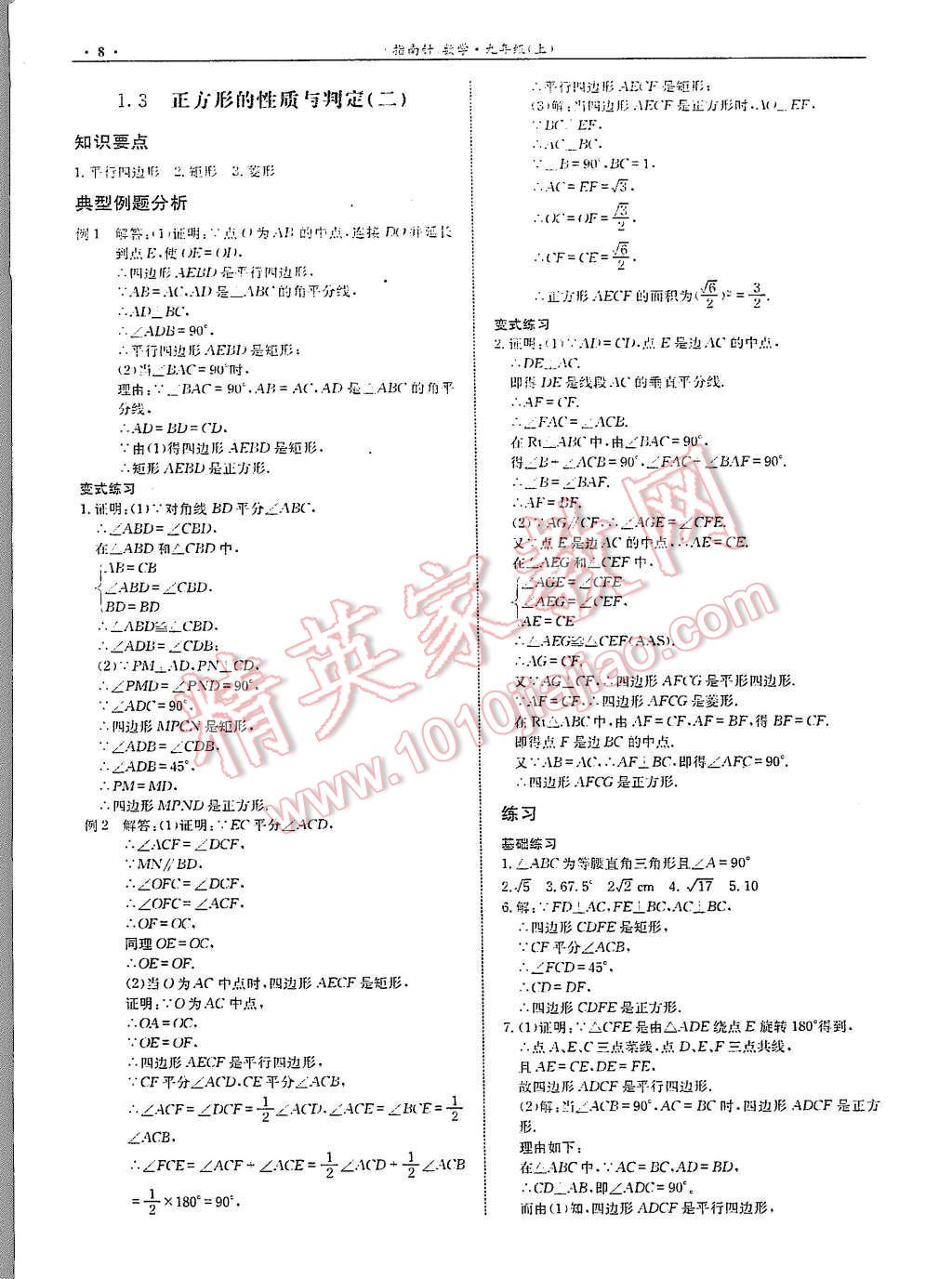 2015年指南针高分必备九年级数学上册北师大版 第10页