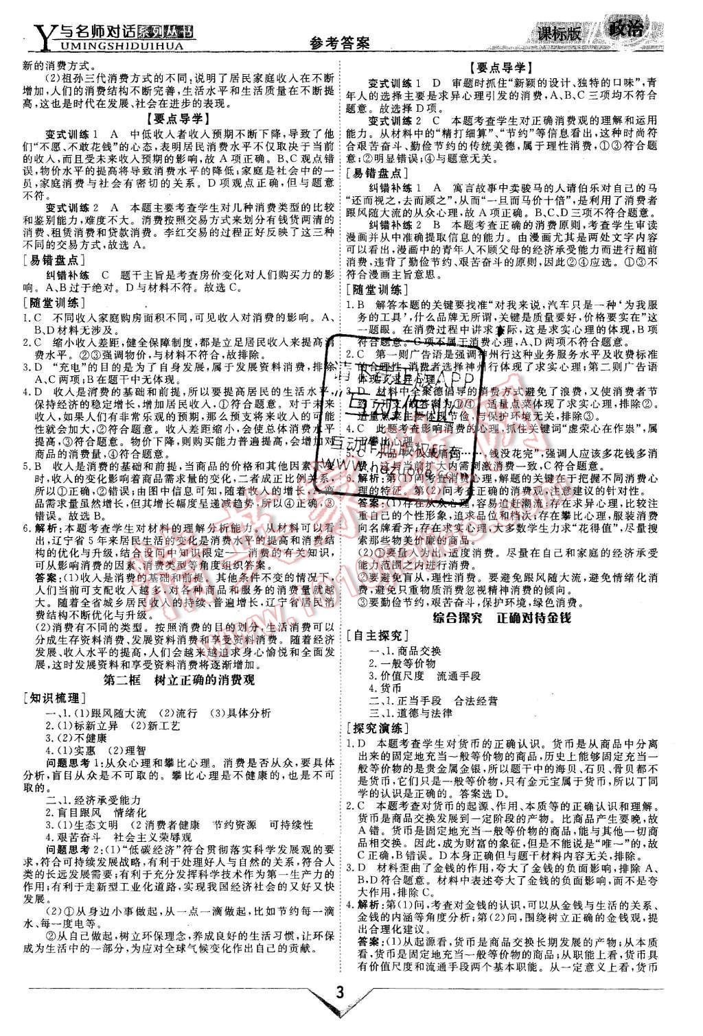 2015年與名師對話新課標高中跟蹤優(yōu)化訓練政治必修1課標版 第3頁