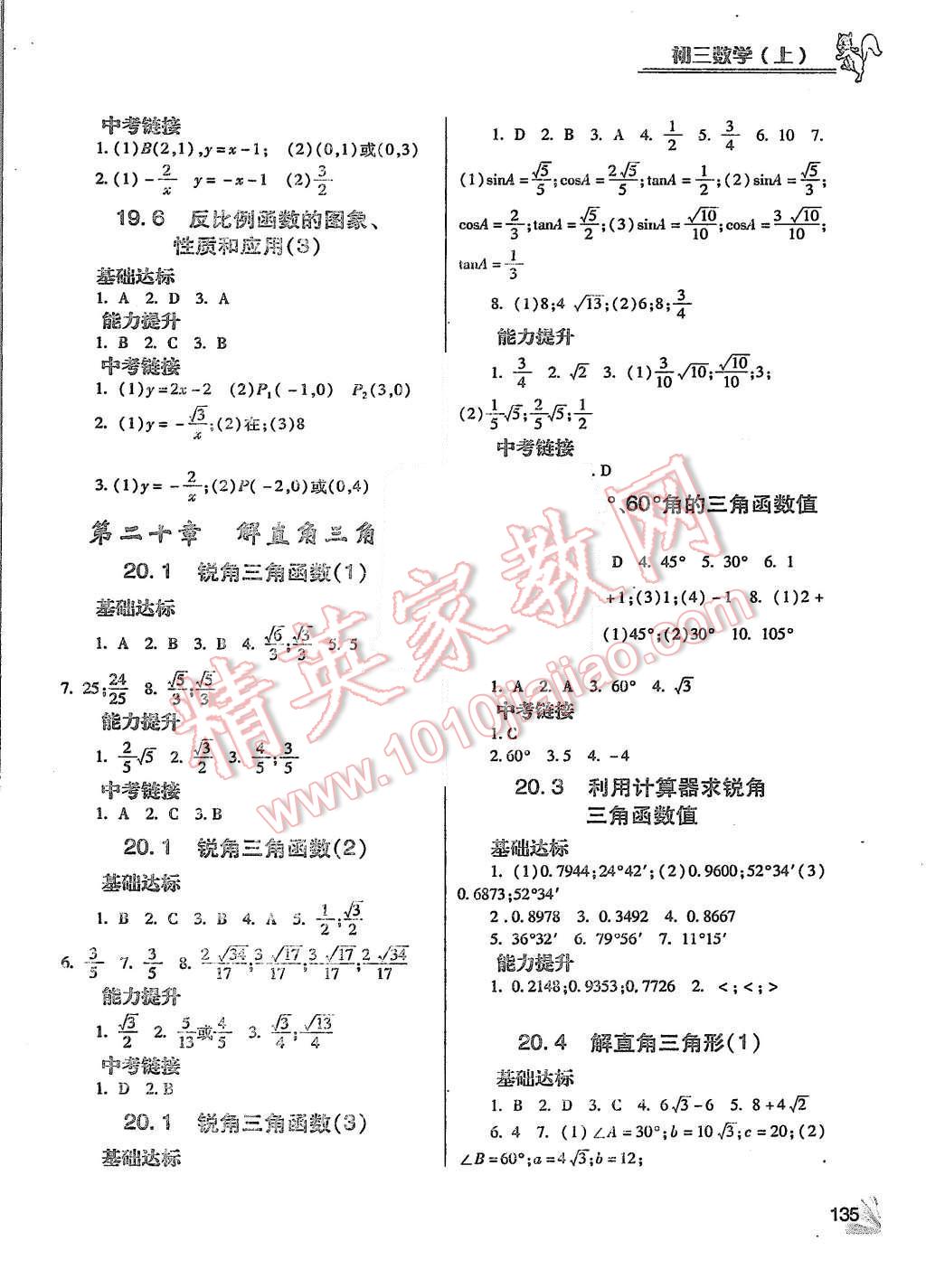 2015年數(shù)學(xué)同步檢測3級跳初三上冊 第7頁