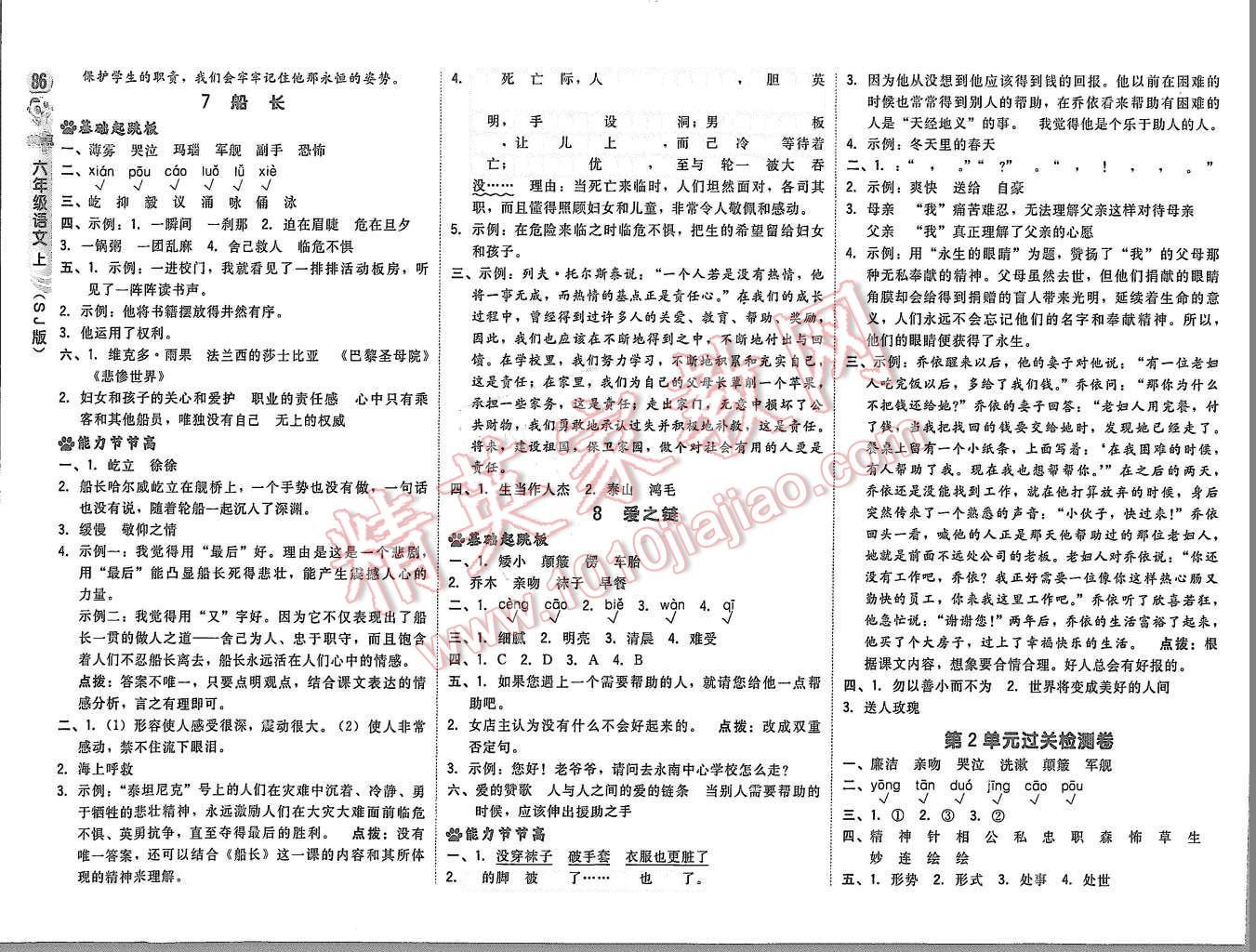 2015年綜合應用創(chuàng)新題典中點六年級語文上冊蘇教版 第4頁