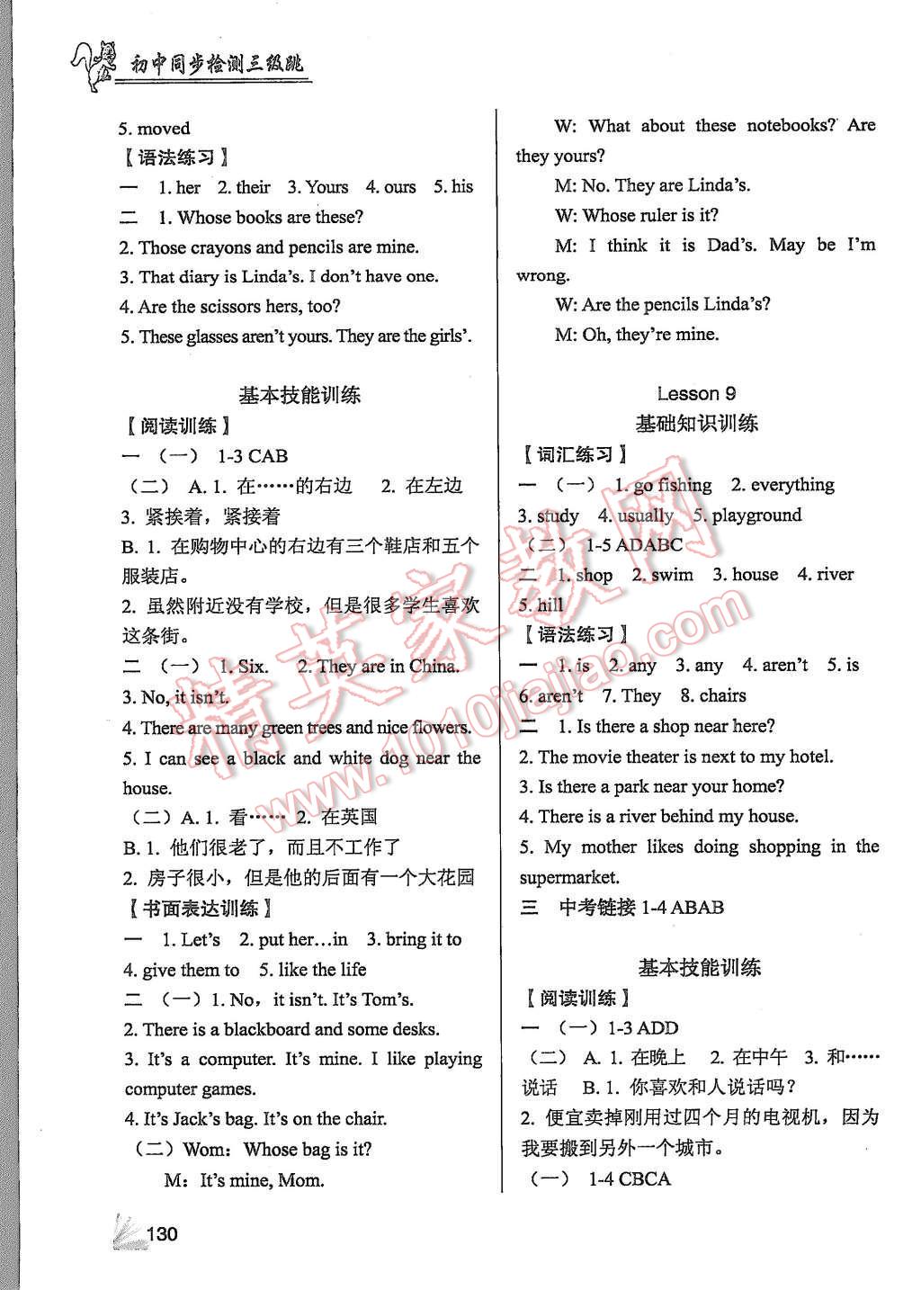 2015年英語同步檢測3級跳初一上冊 第10頁