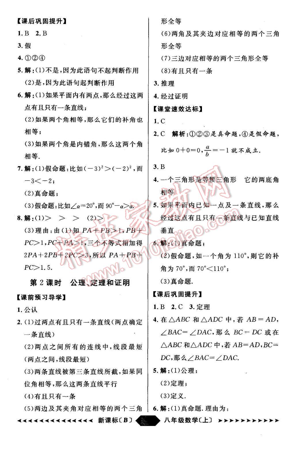 2015年陽光計劃八年級數(shù)學(xué)上冊北師大版 第32頁