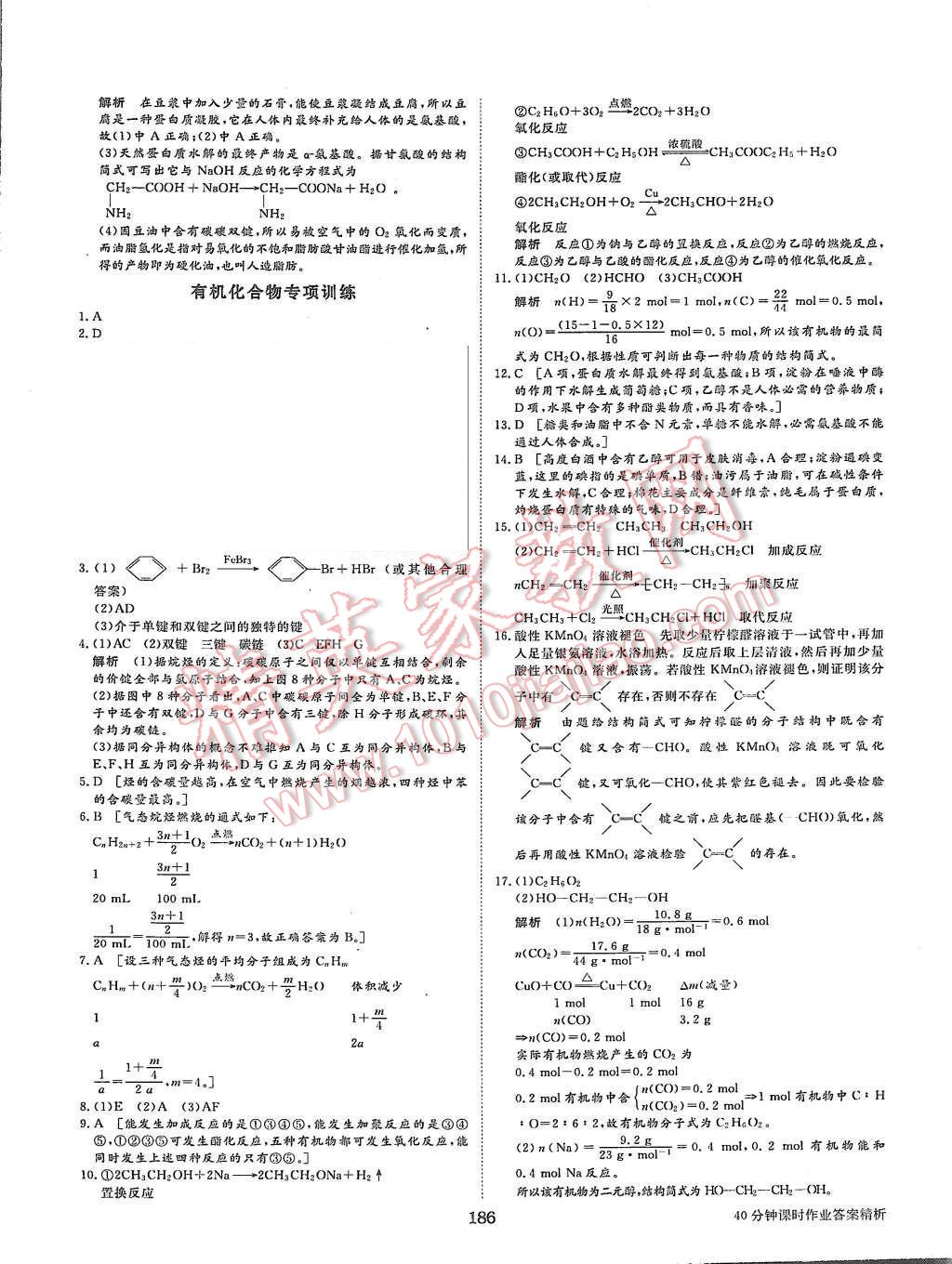 2015年步步高學案導學與隨堂筆記化學必修2人教版 第34頁