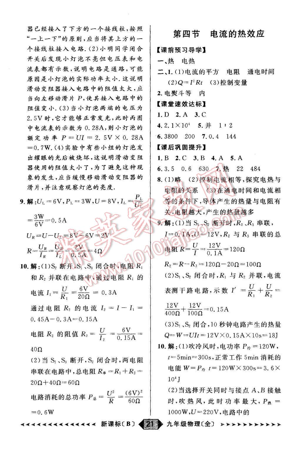 2015年陽(yáng)光計(jì)劃九年級(jí)物理全一冊(cè)北師大版 第21頁(yè)