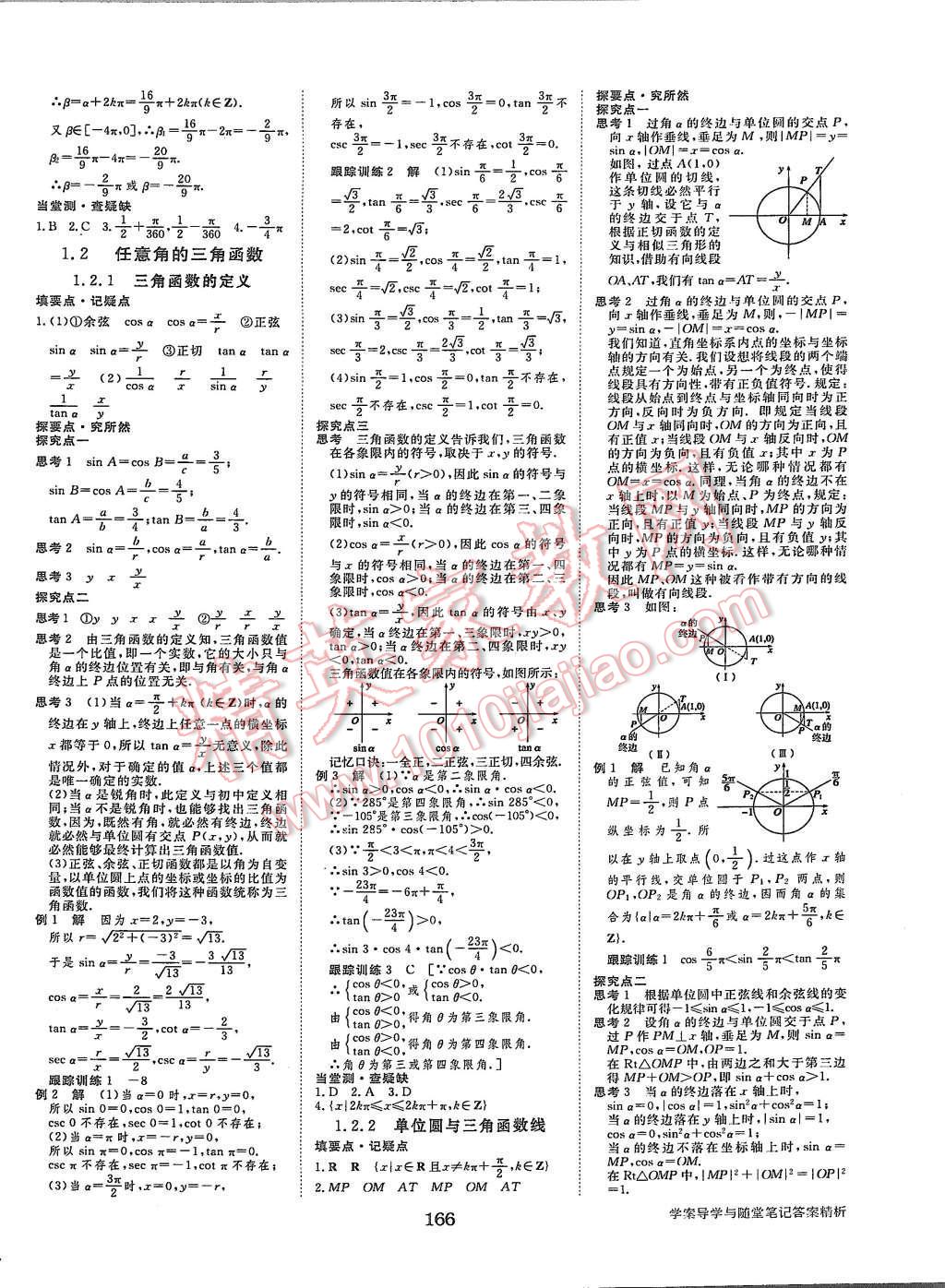 2015年步步高學(xué)案導(dǎo)學(xué)與隨堂筆記數(shù)學(xué)必修4人教B版 第2頁