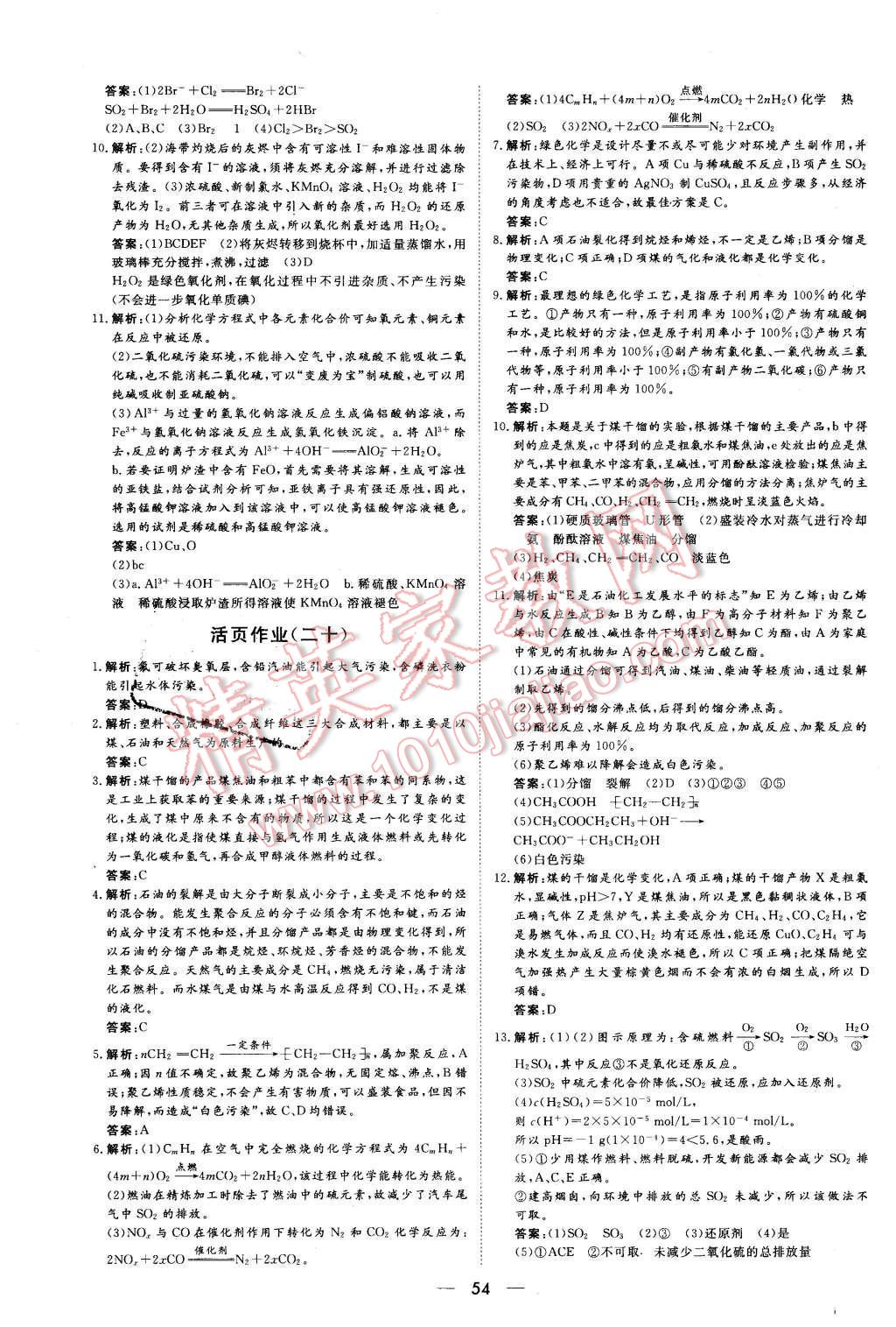 2015年新課標(biāo)同步課堂優(yōu)化指導(dǎo)化學(xué)必修2 第22頁(yè)