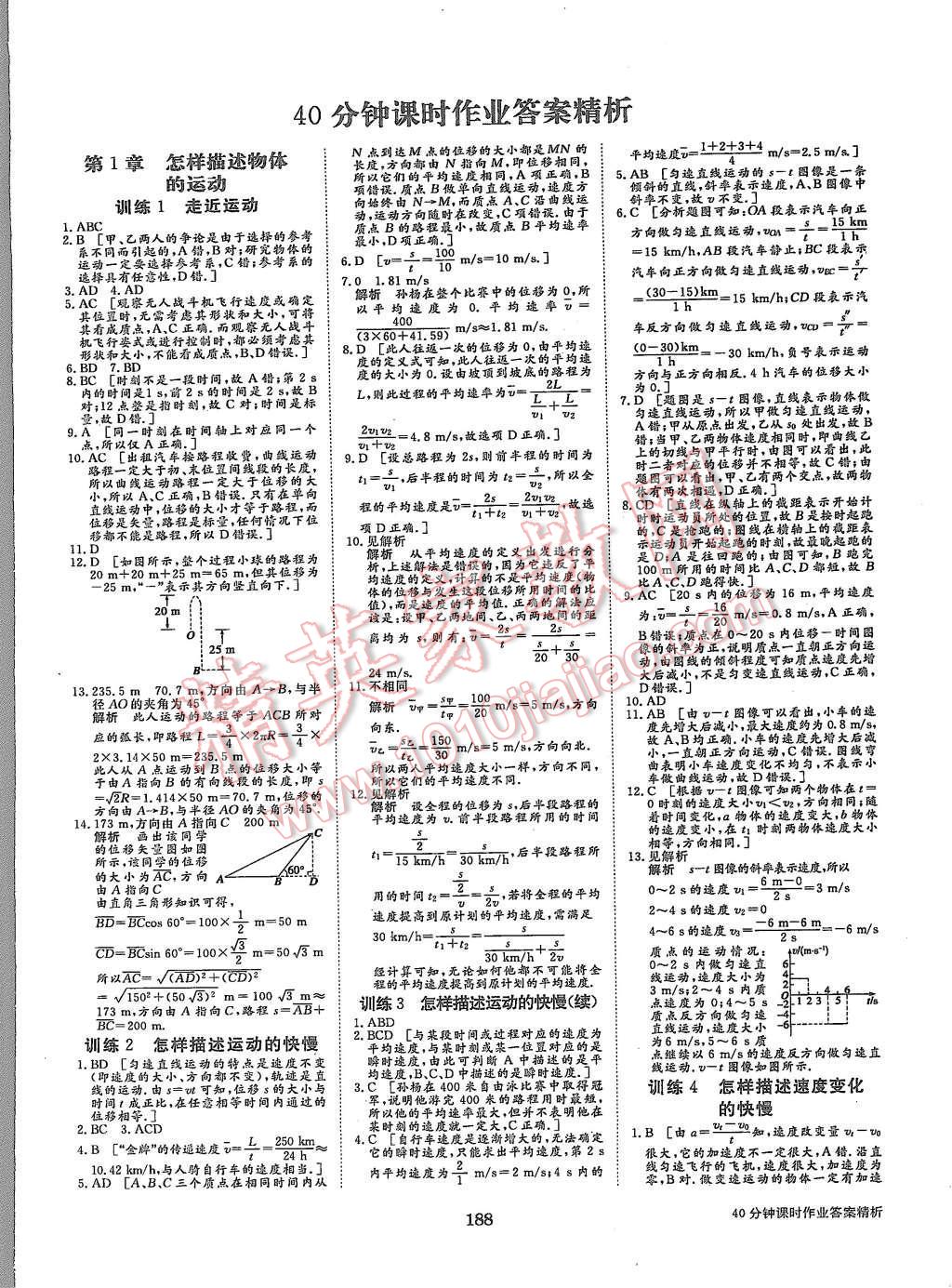 2015年步步高學(xué)案導(dǎo)學(xué)與隨堂筆記物理必修1滬科版 第16頁(yè)