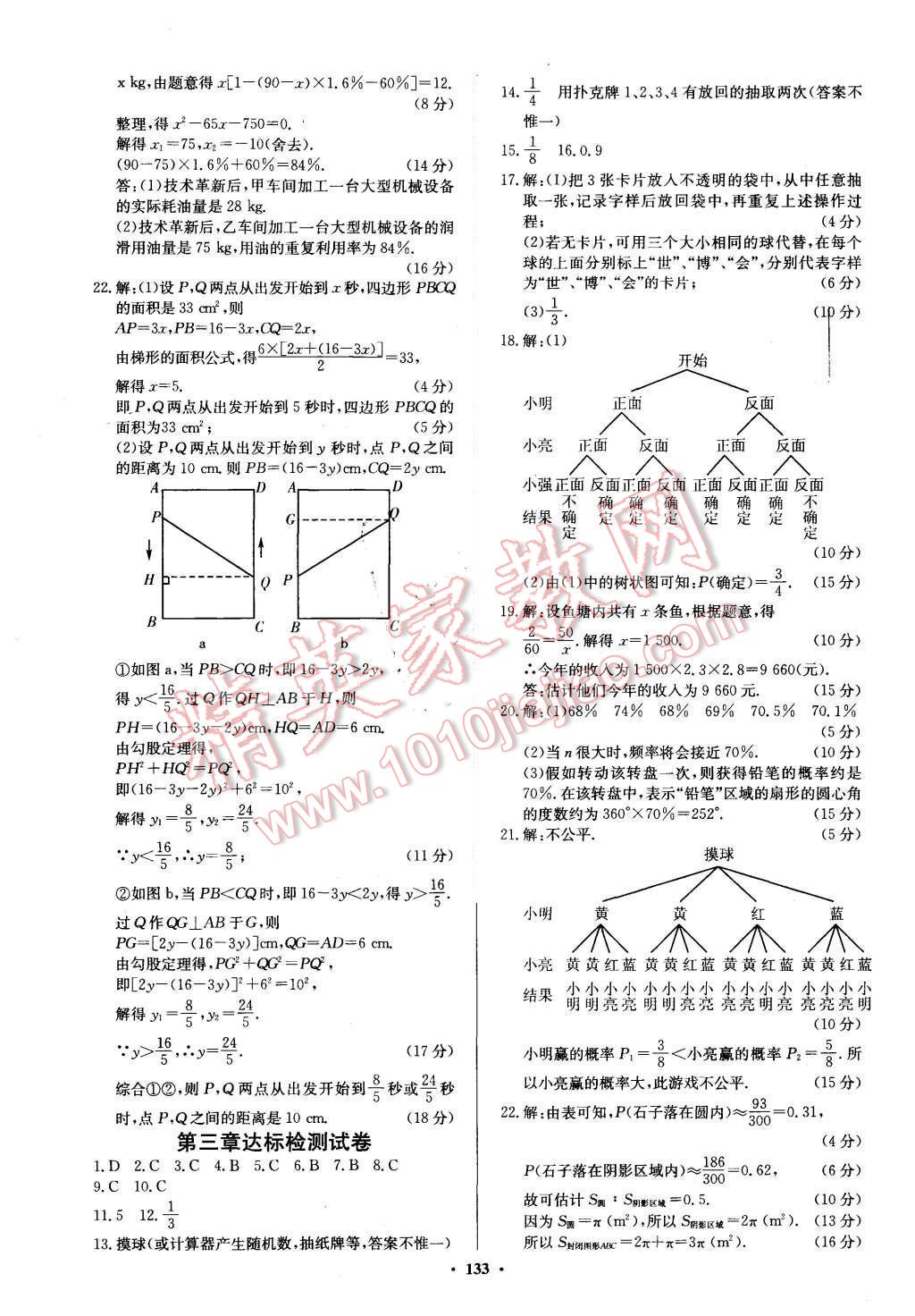 2015年名師三導(dǎo)學(xué)練考九年級(jí)數(shù)學(xué)上冊(cè)北師大版 第19頁