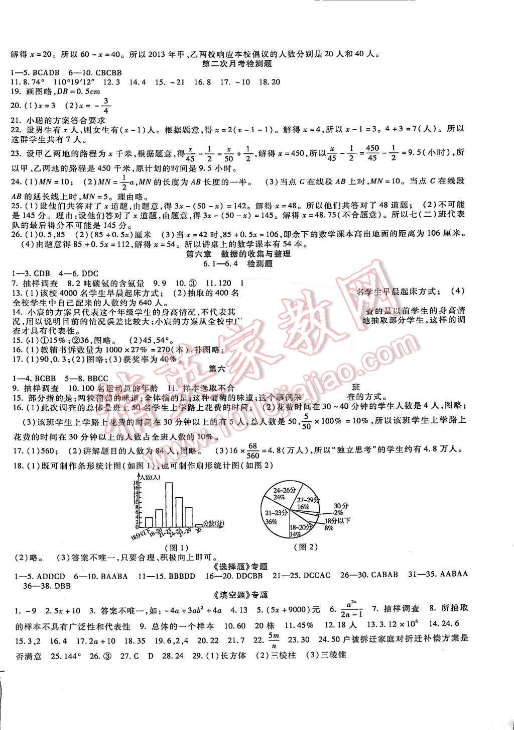 2015年华夏1卷通七年级数学上册北师大版 第6页