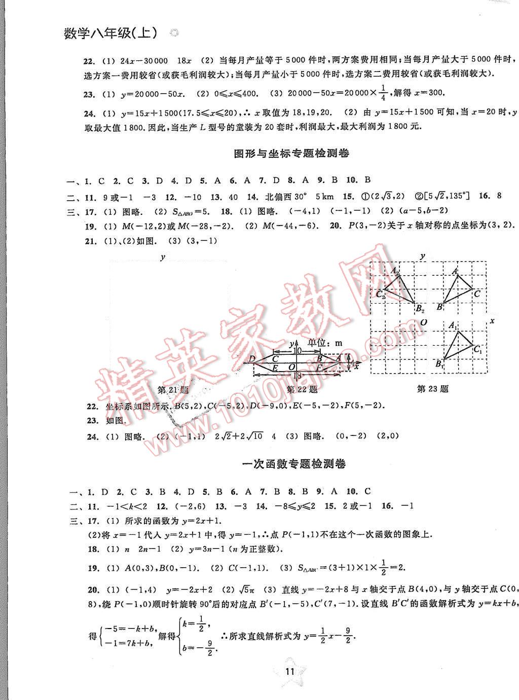 2015年提分百分百檢測(cè)卷八年級(jí)數(shù)學(xué)上冊(cè)浙教版 第12頁(yè)