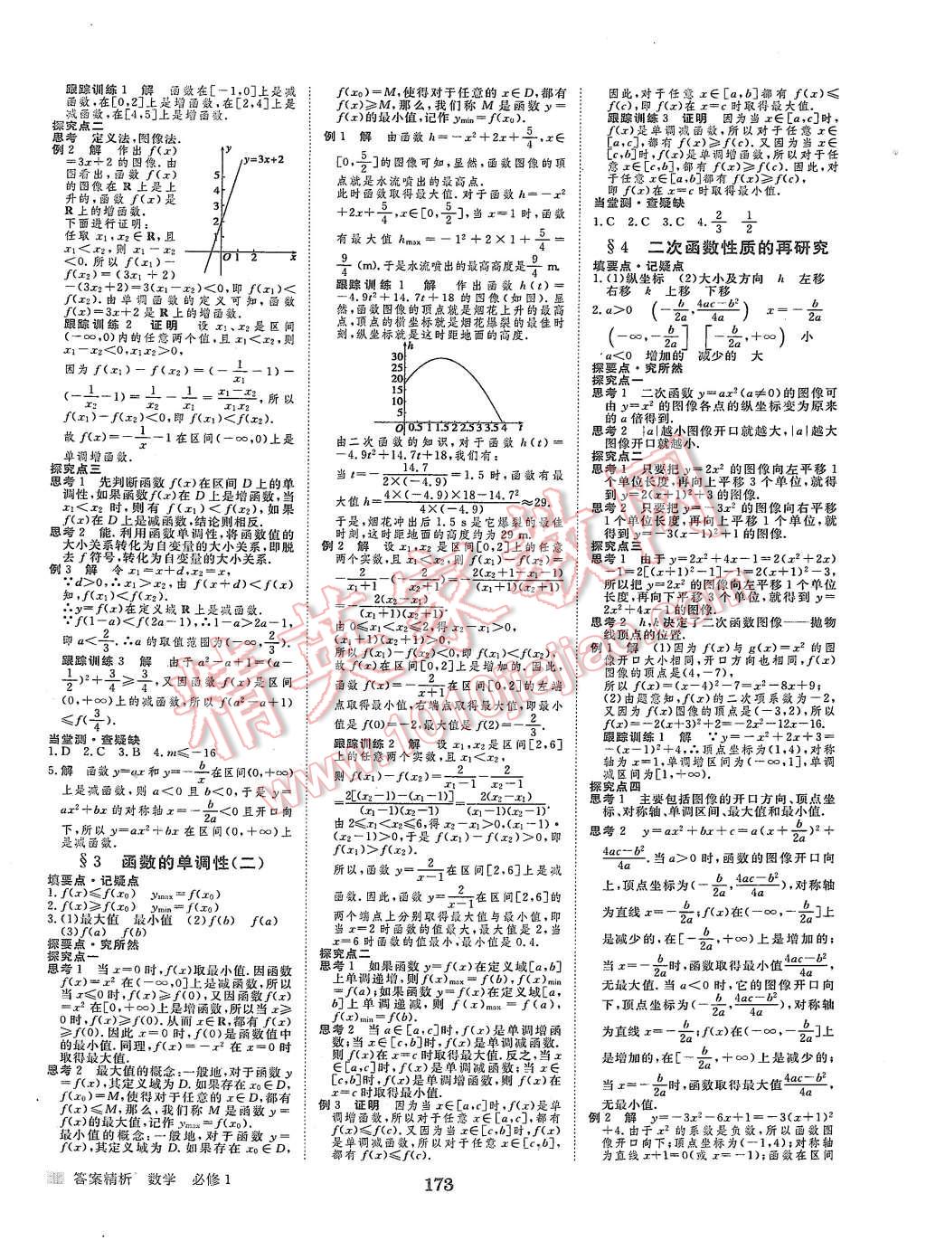 2015年步步高學案導學與隨堂筆記數(shù)學必修1北師大版 第5頁