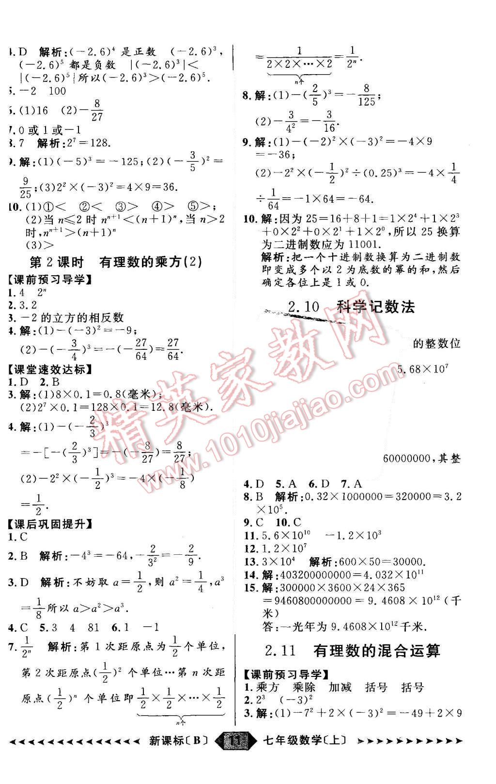 2015年陽光計劃七年級數(shù)學(xué)上冊北師大版 第11頁