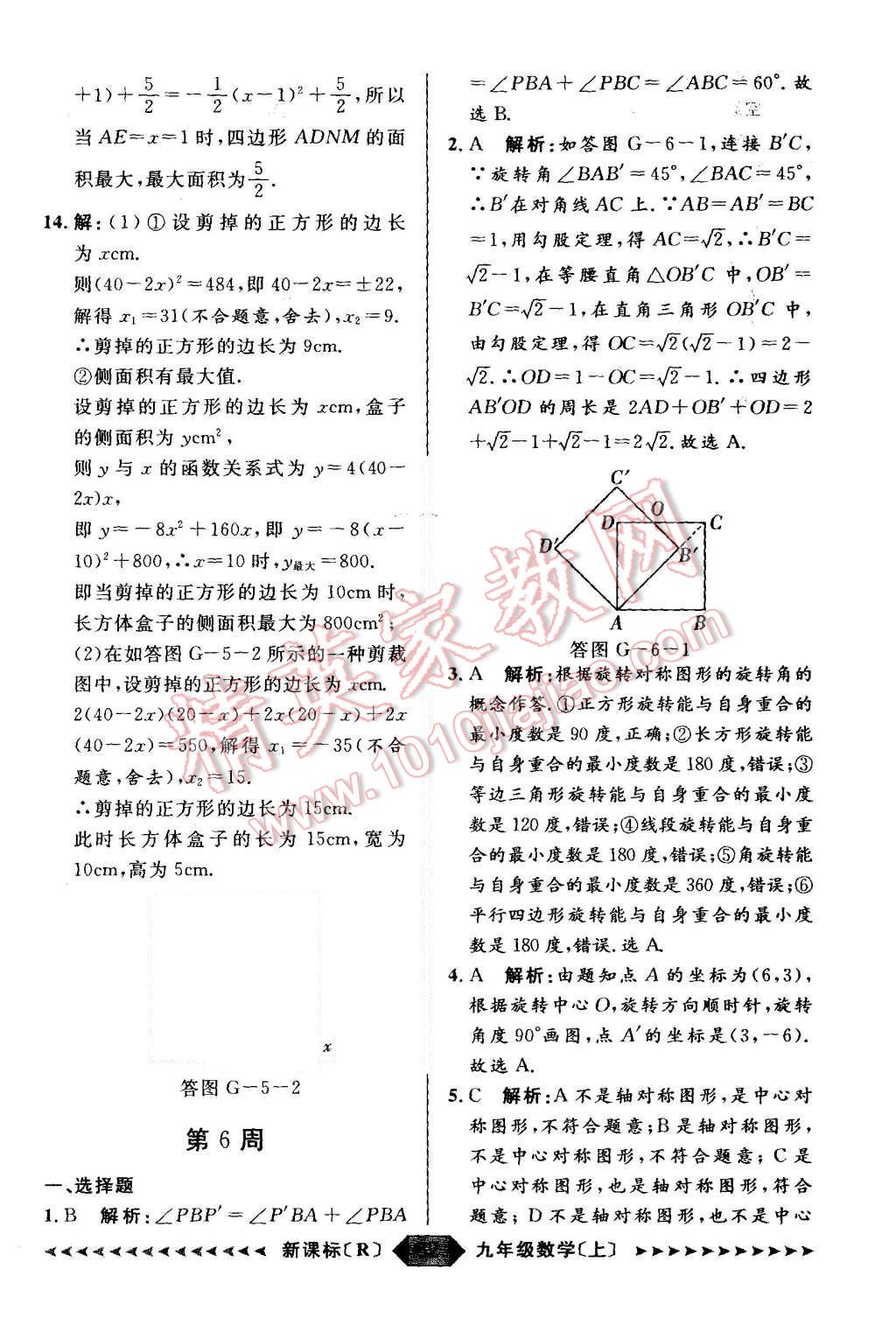 2015年陽光計劃九年級數(shù)學上冊人教版 第62頁