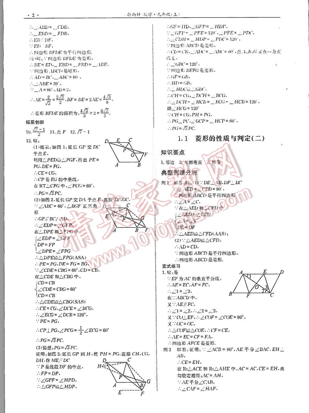 2015年指南针高分必备九年级数学上册北师大版 第4页