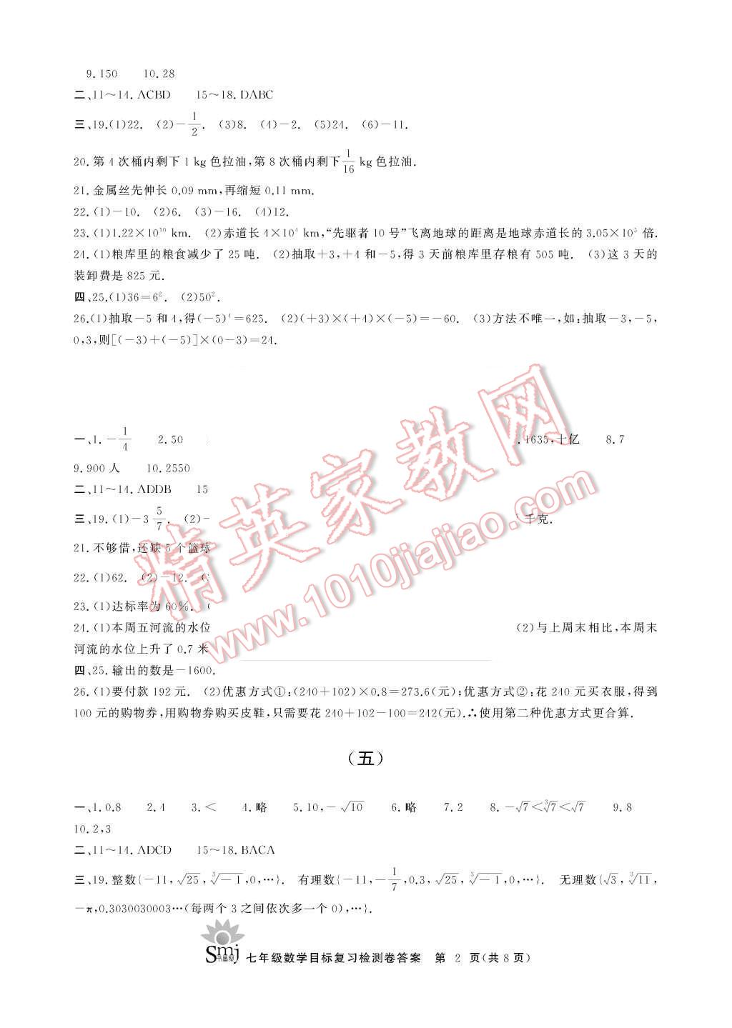 2015年目標(biāo)復(fù)習(xí)檢測卷七年級數(shù)學(xué)上冊浙教版 第2頁