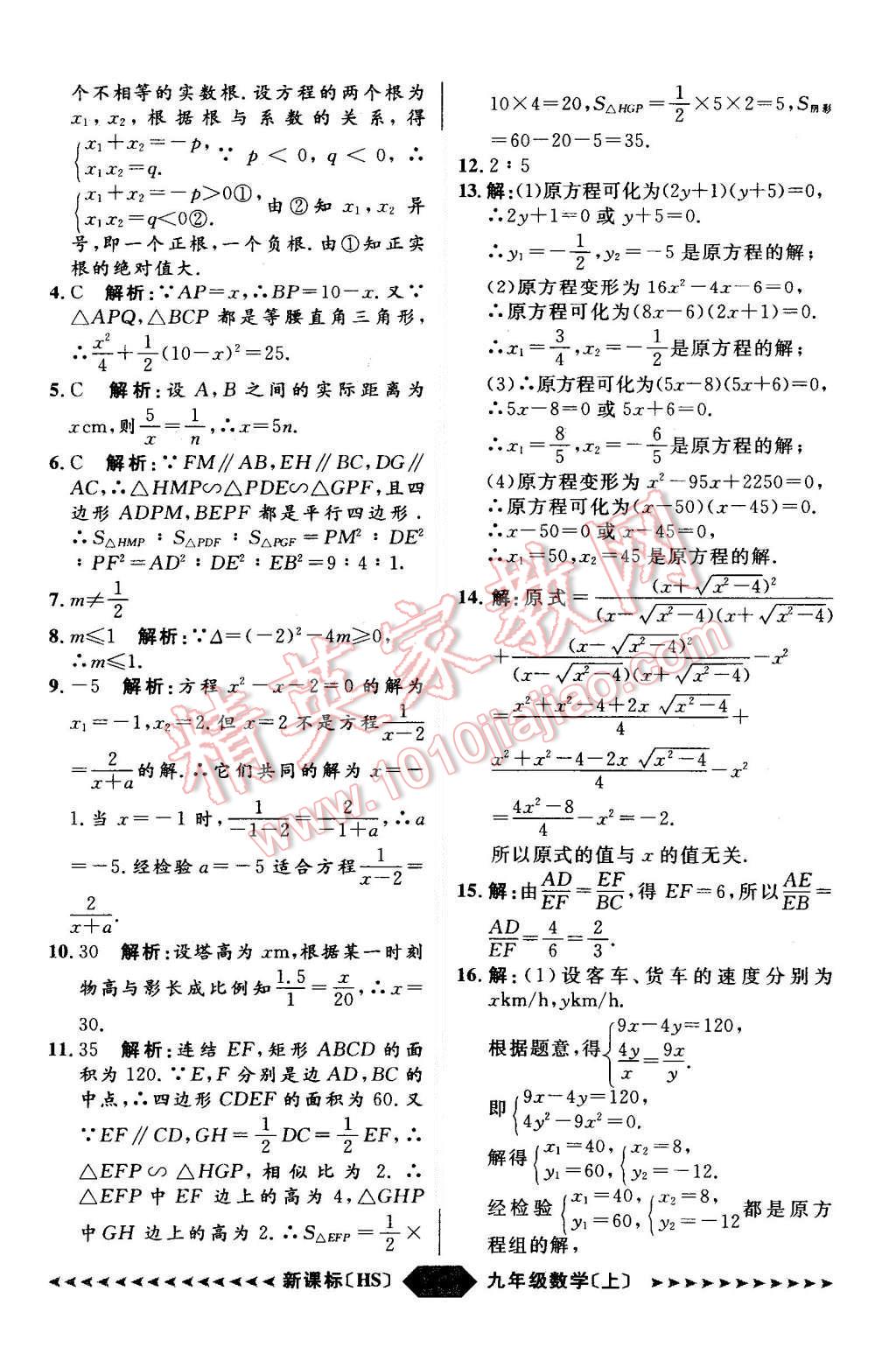 2015年陽(yáng)光計(jì)劃九年級(jí)數(shù)學(xué)上冊(cè)華師大版 第43頁(yè)