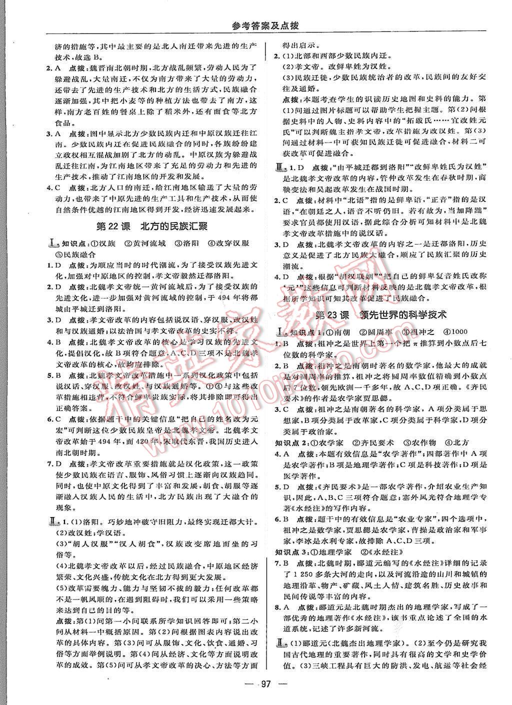 2015年綜合應用創(chuàng)新題典中點七年級歷史上冊北師大版 第15頁