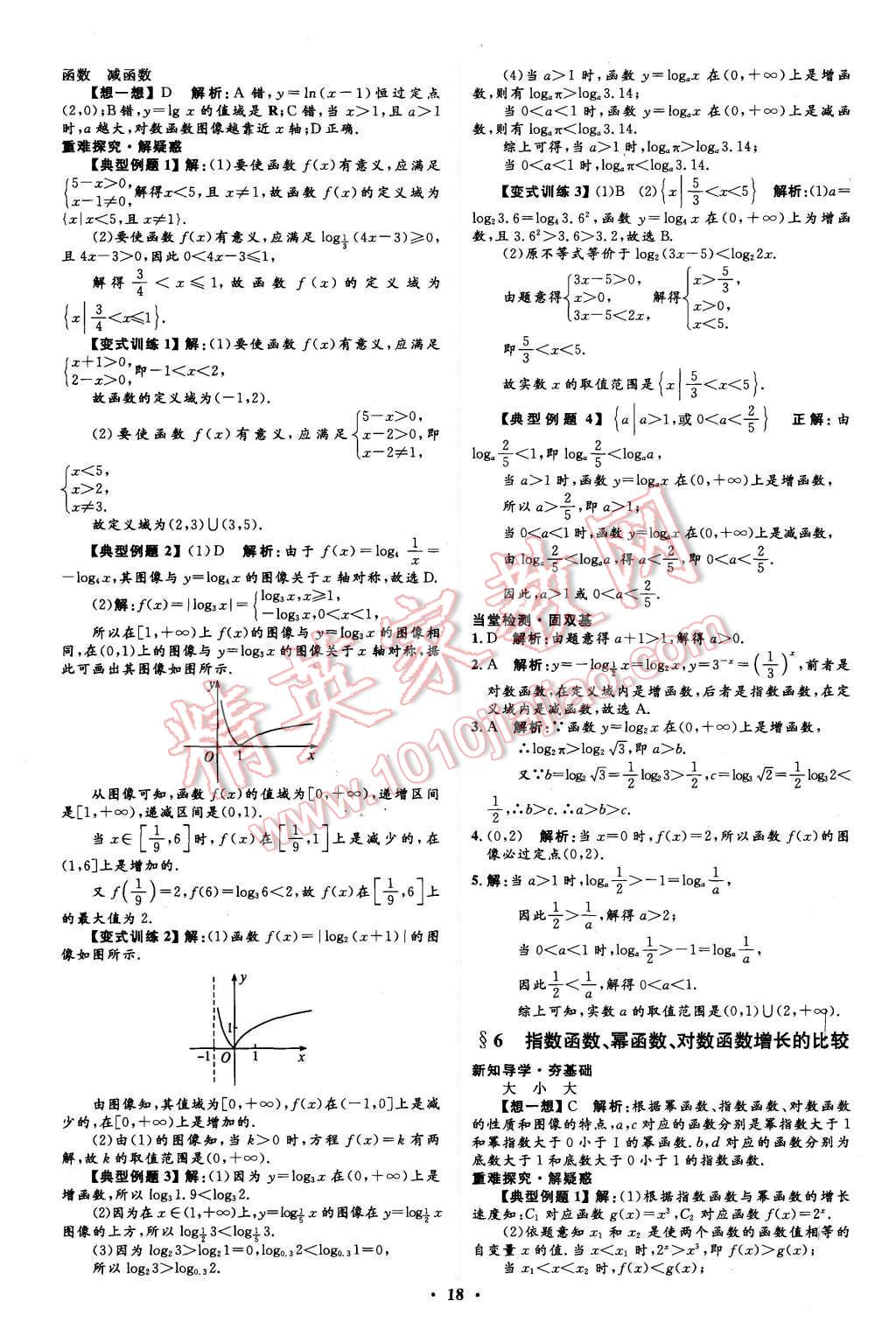 2015年高中同步測控優(yōu)化設(shè)計數(shù)學(xué)必修1北師大版市場版 第18頁