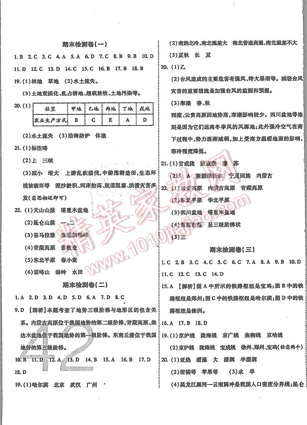 2015年一學通狀元大考卷八年級地理上冊人教版 第7頁