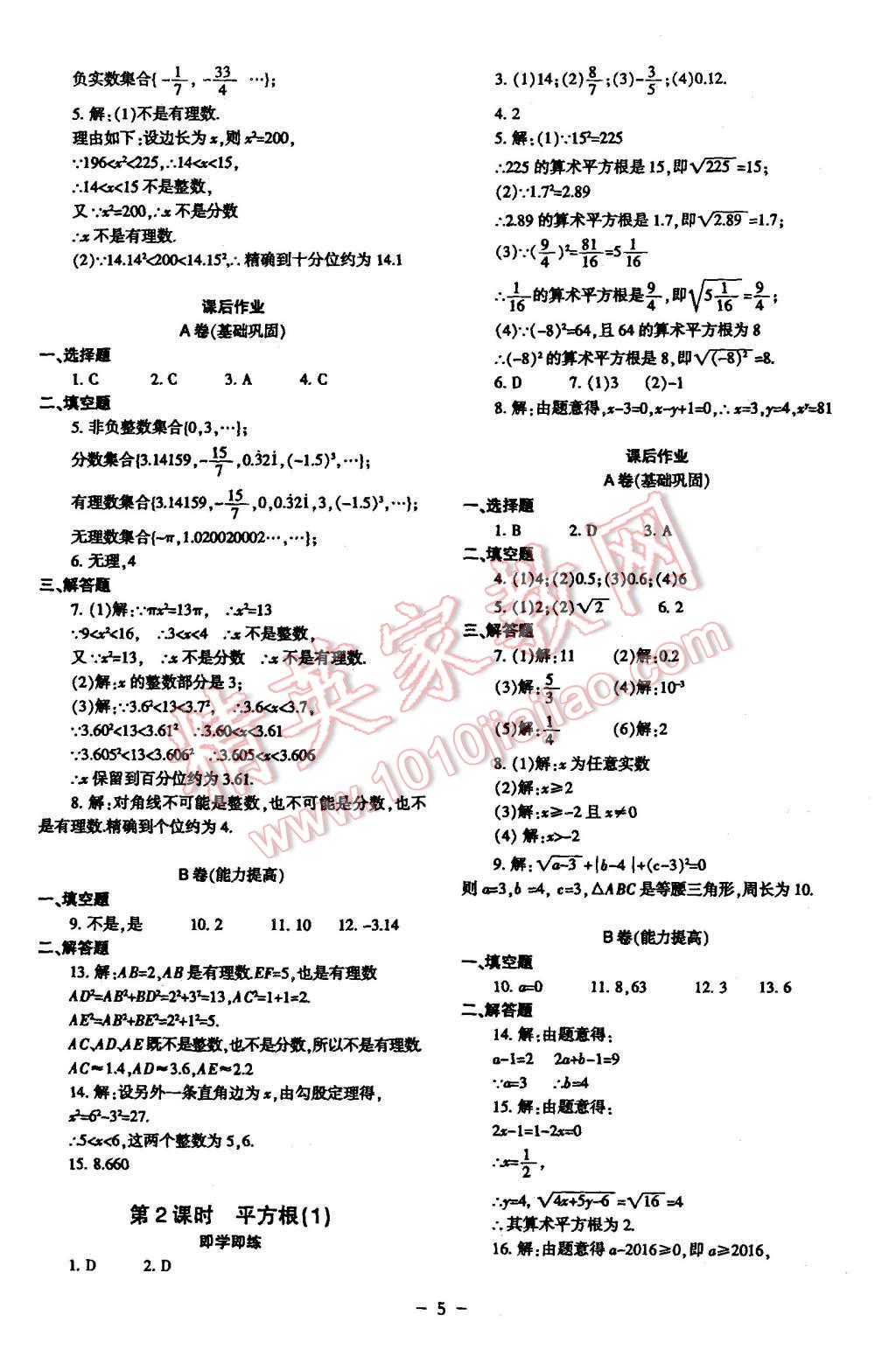 2015年蓉城课堂给力A加八年级数学上册 第5页