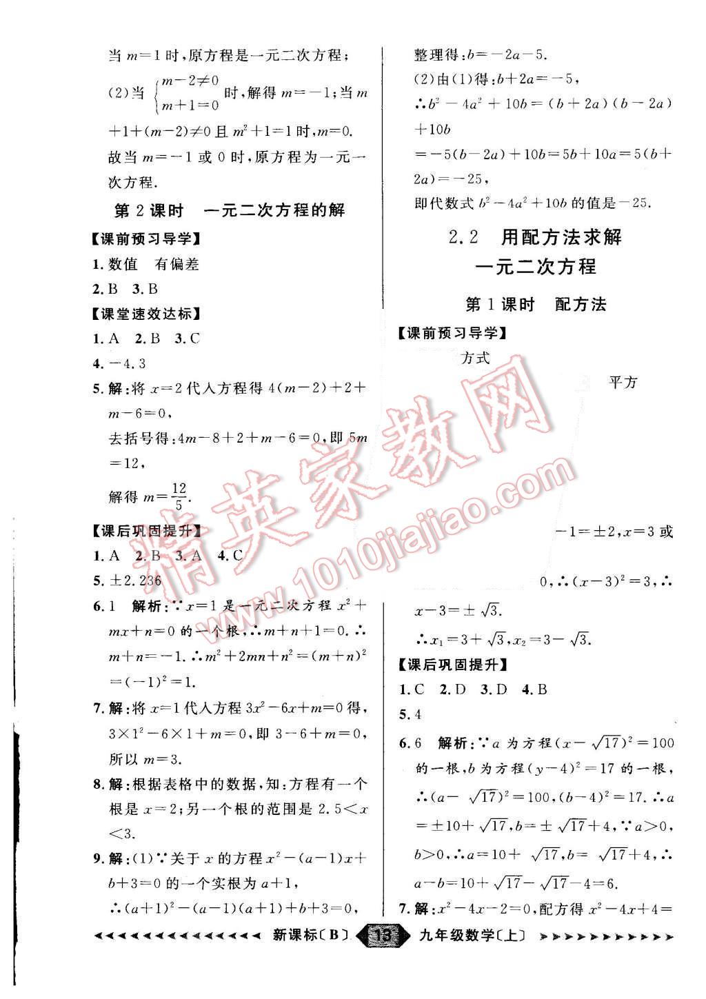 2015年陽光計劃九年級數(shù)學(xué)上冊北師大版 第13頁