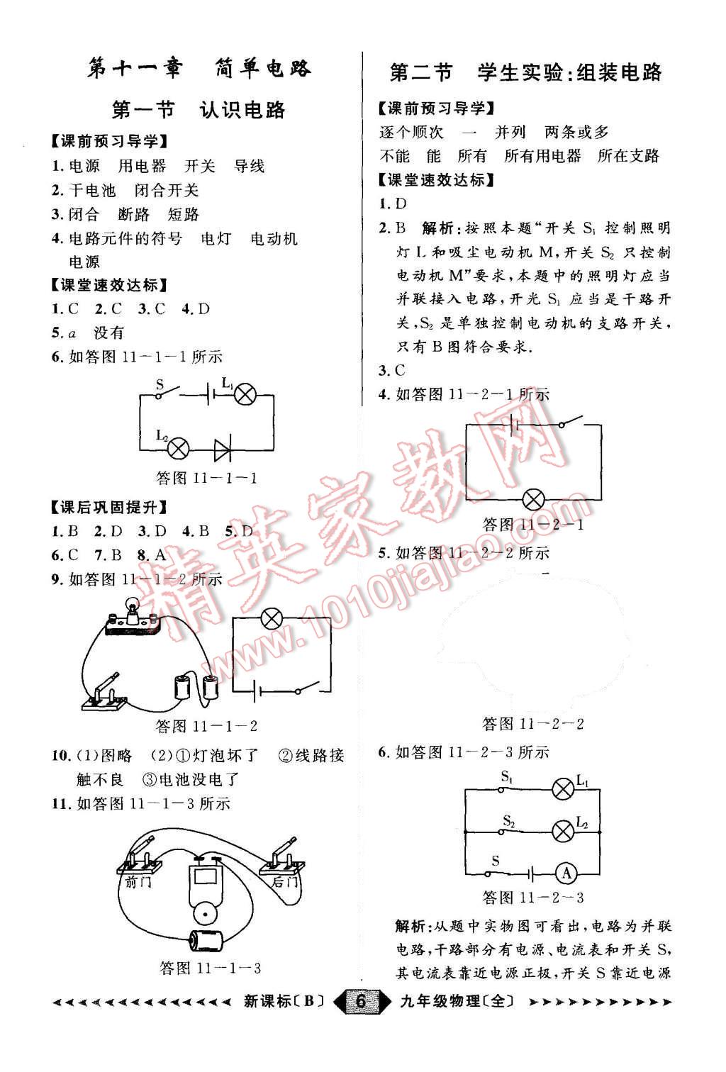 2015年陽光計劃九年級物理全一冊北師大版 第6頁