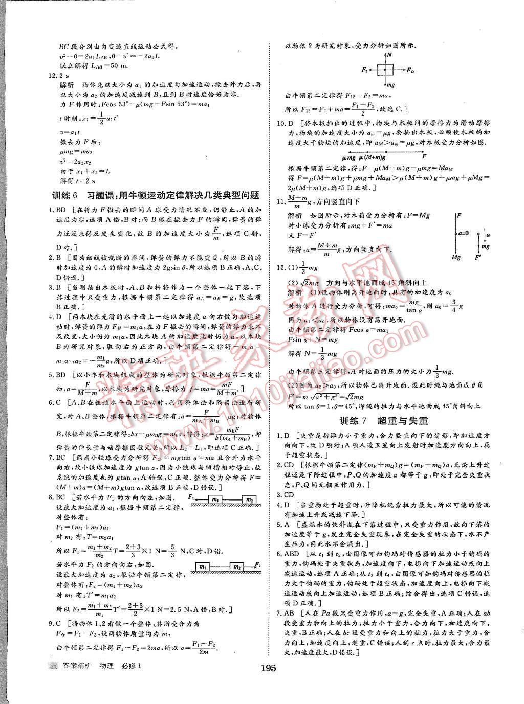 2015年步步高學(xué)案導(dǎo)學(xué)與隨堂筆記物理必修1教科版 第35頁(yè)