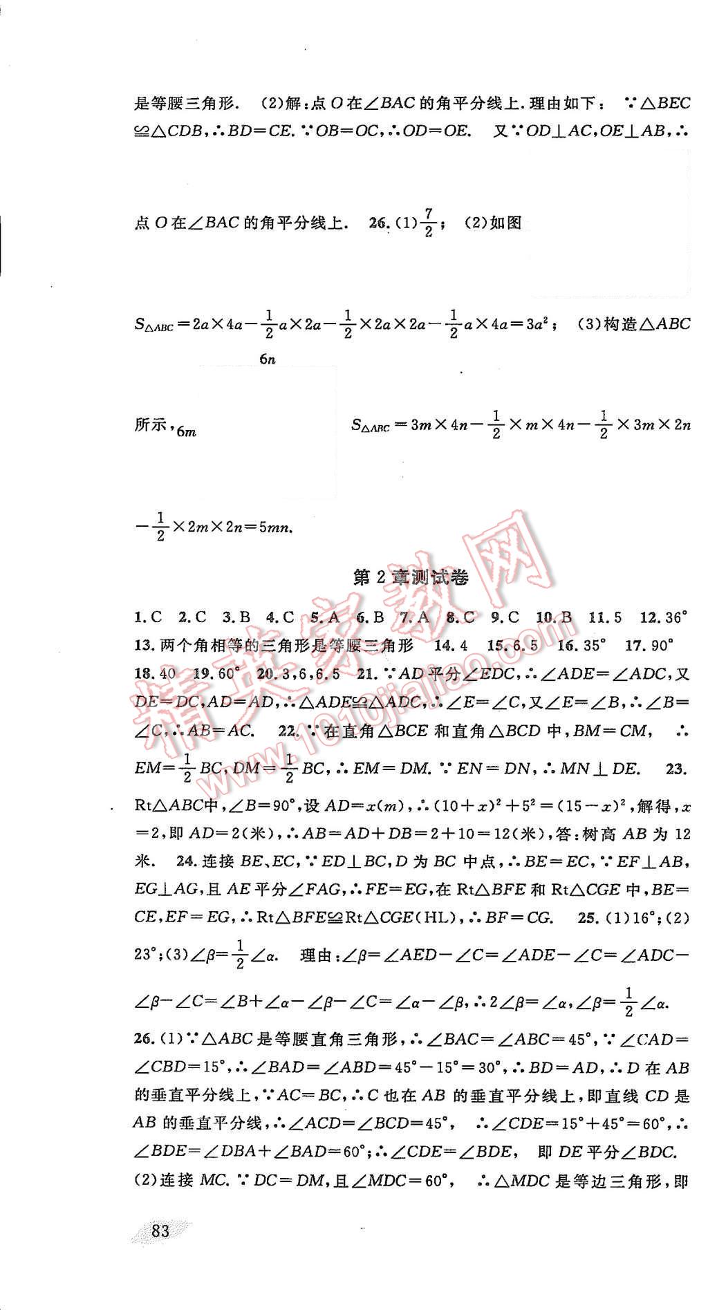 2015年名校试卷精选八年级数学上册浙教版 第5页