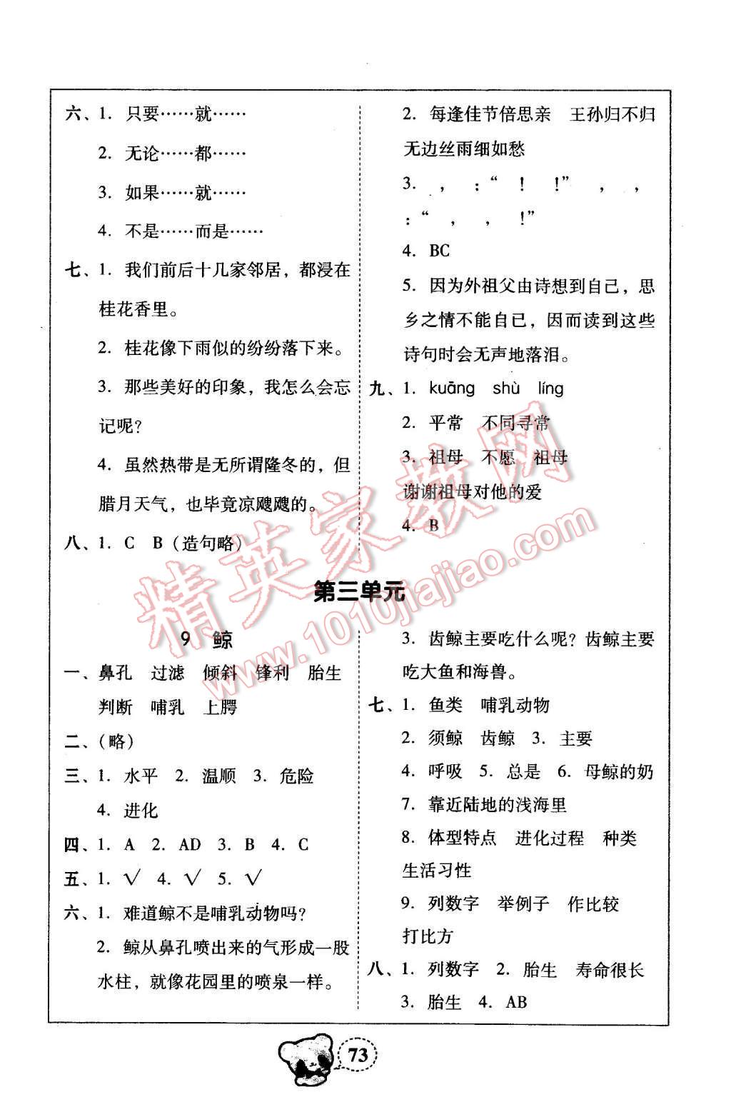 2015年家校導(dǎo)學(xué)小學(xué)課時黃岡練案五年級語文上冊人教版 第15頁