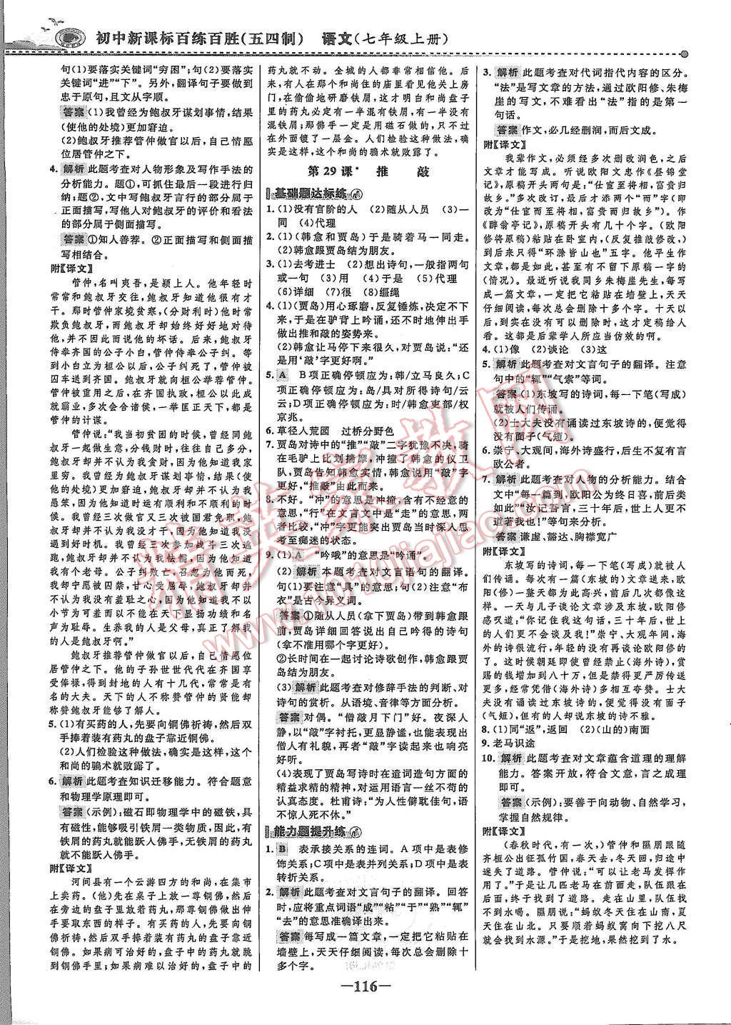 2015年世紀(jì)金榜百練百勝七年級(jí)語(yǔ)文上冊(cè)魯教版 第15頁(yè)