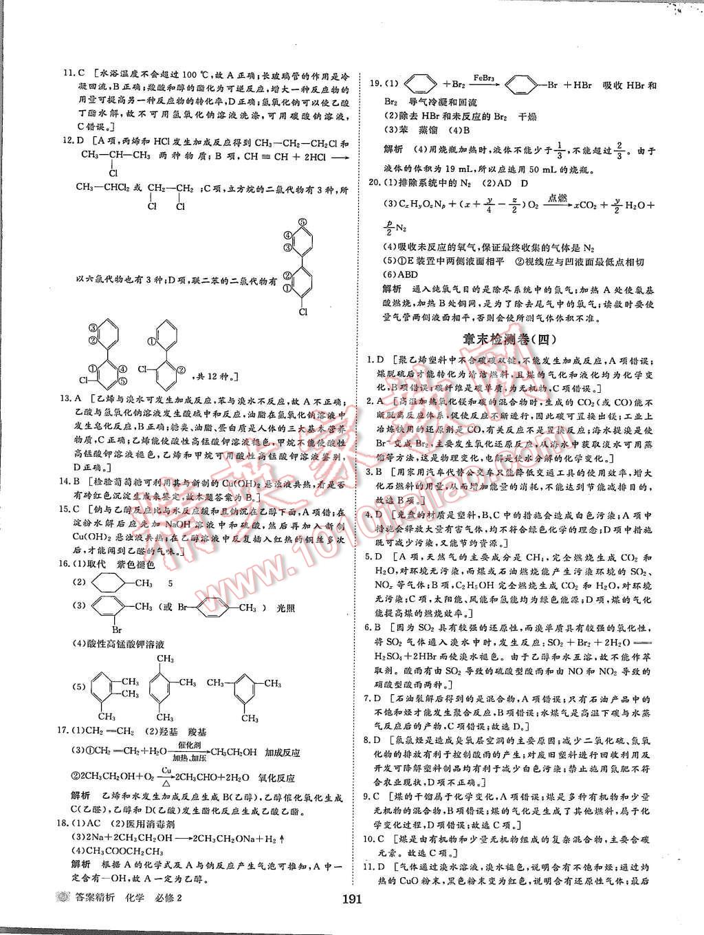 2015年步步高學(xué)案導(dǎo)學(xué)與隨堂筆記化學(xué)必修2人教版 第38頁