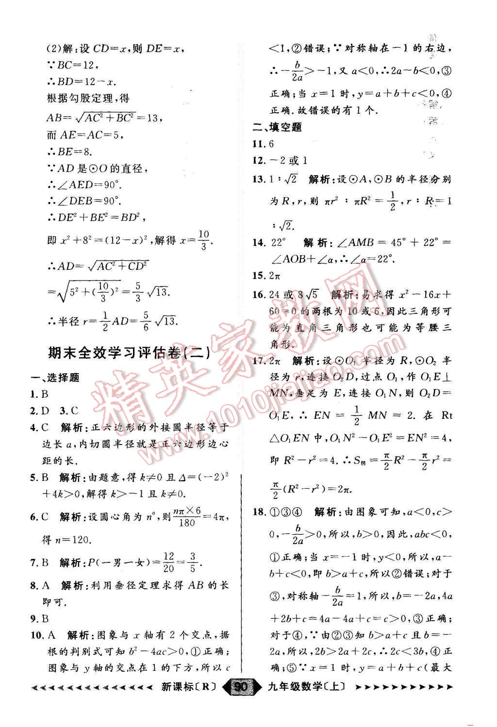 2015年陽光計劃九年級數(shù)學(xué)上冊人教版 第90頁