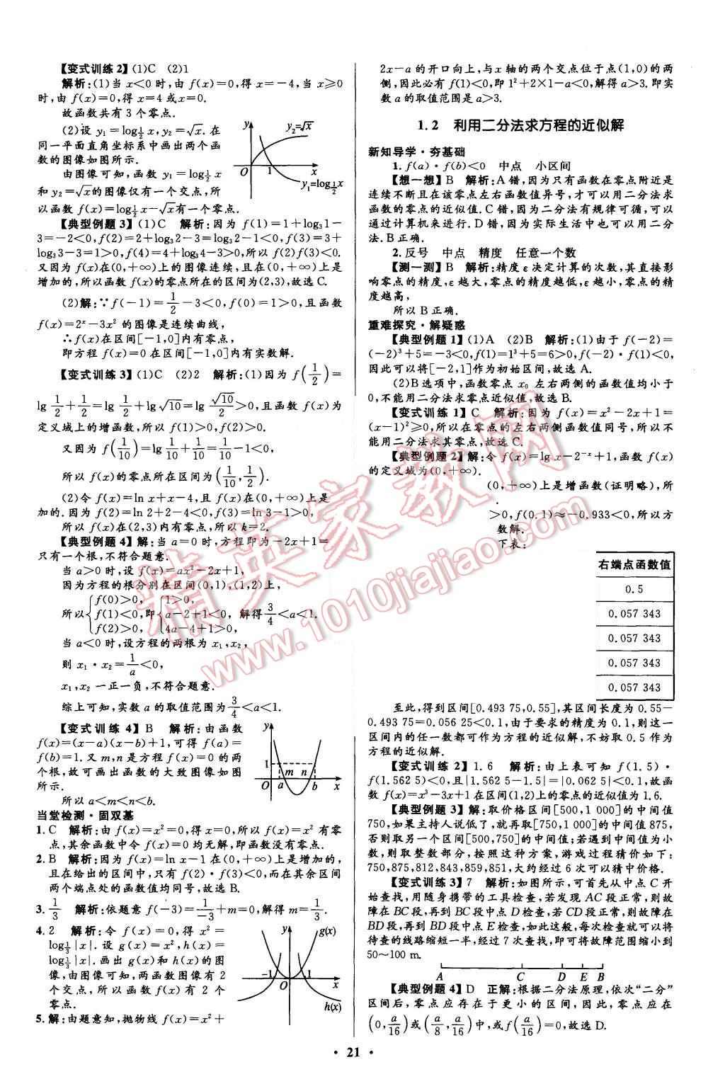 2015年高中同步測控優(yōu)化設(shè)計數(shù)學(xué)必修1北師大版市場版 第21頁