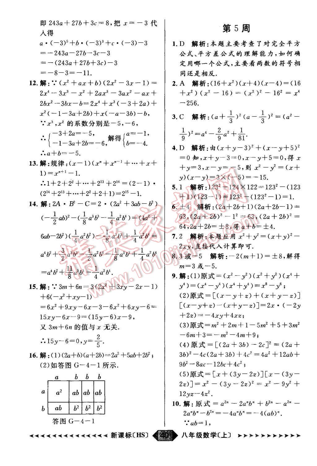 2015年陽光計劃八年級數(shù)學(xué)上冊華師大版 第40頁