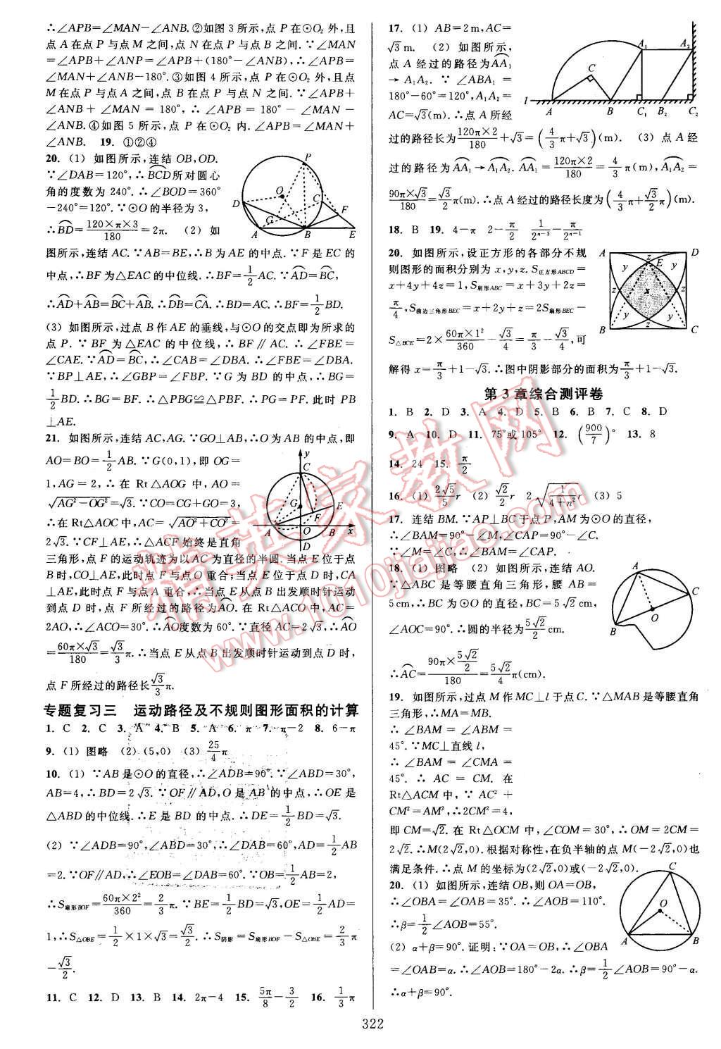 2015年全優(yōu)方案夯實(shí)與提高九年級(jí)數(shù)學(xué)全一冊(cè) 第18頁(yè)