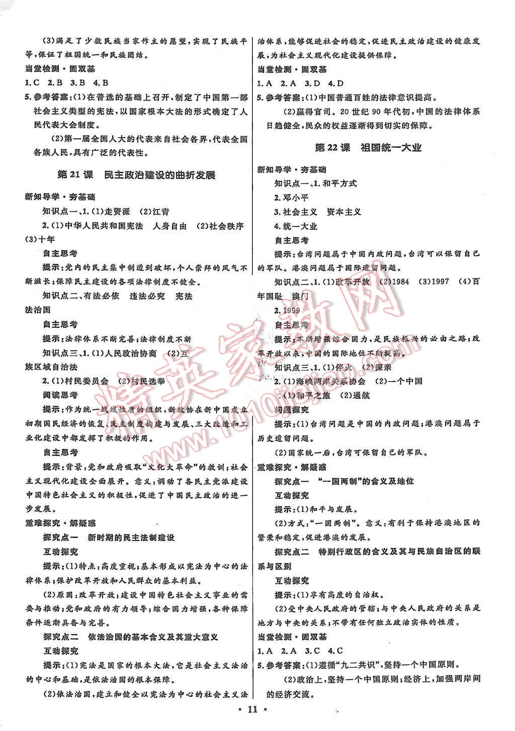 2015年高中同步测控优化设计历史必修1人教版市场版 第13页