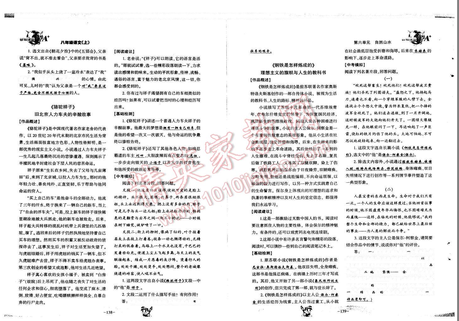 2015年蓉城课堂给力A加八年级语文上册 第71页