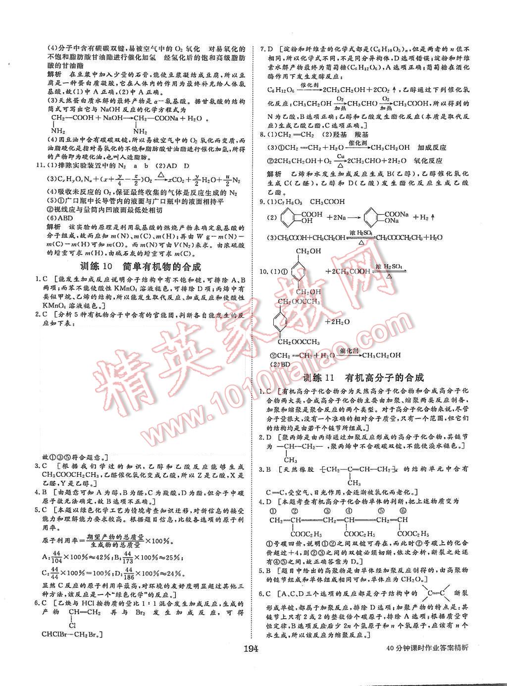 2015年步步高學案導學與隨堂筆記化學必修2蘇教版 第34頁