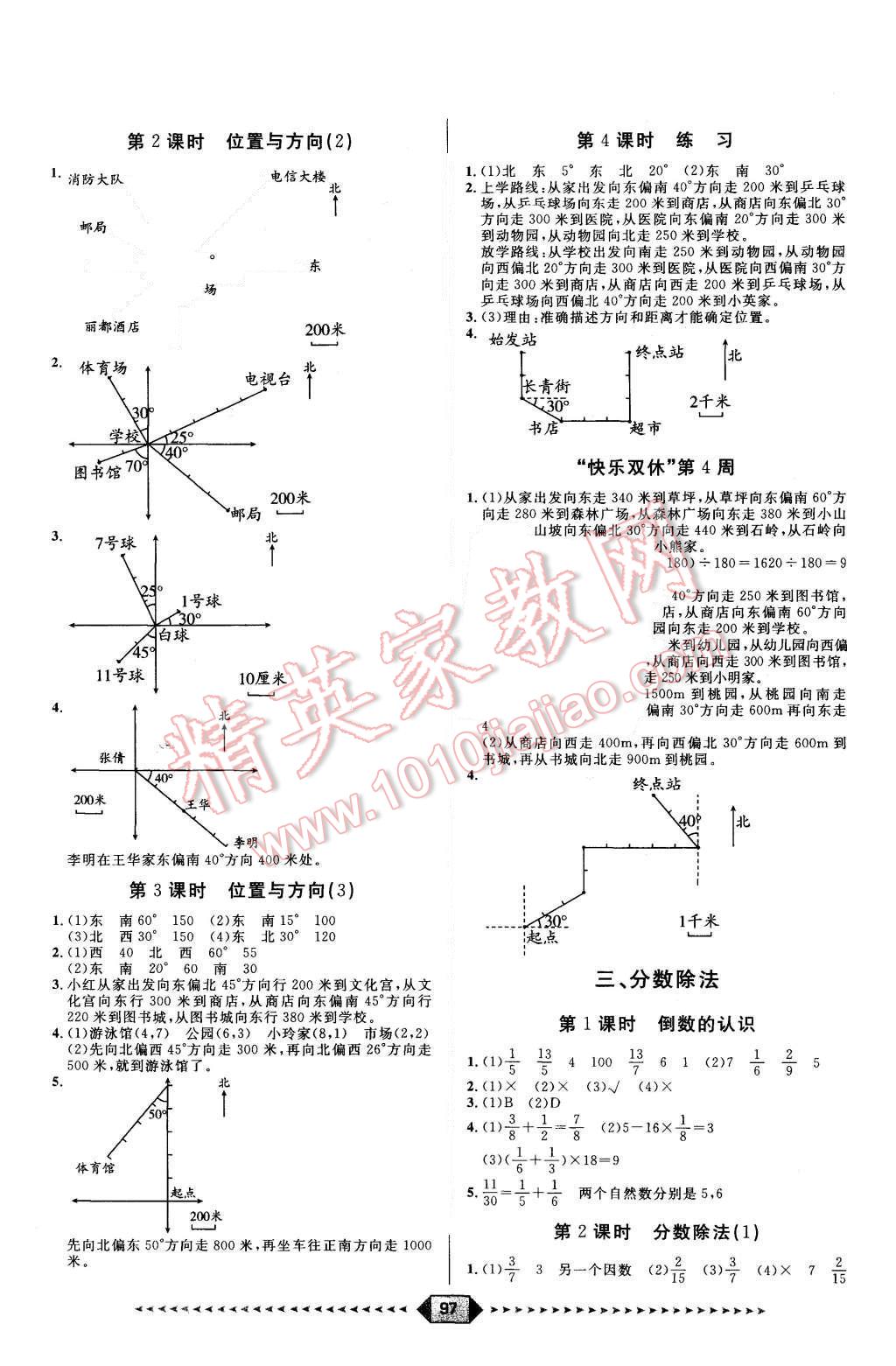 2015年阳光计划第一步六年级数学上册人教版 第3页