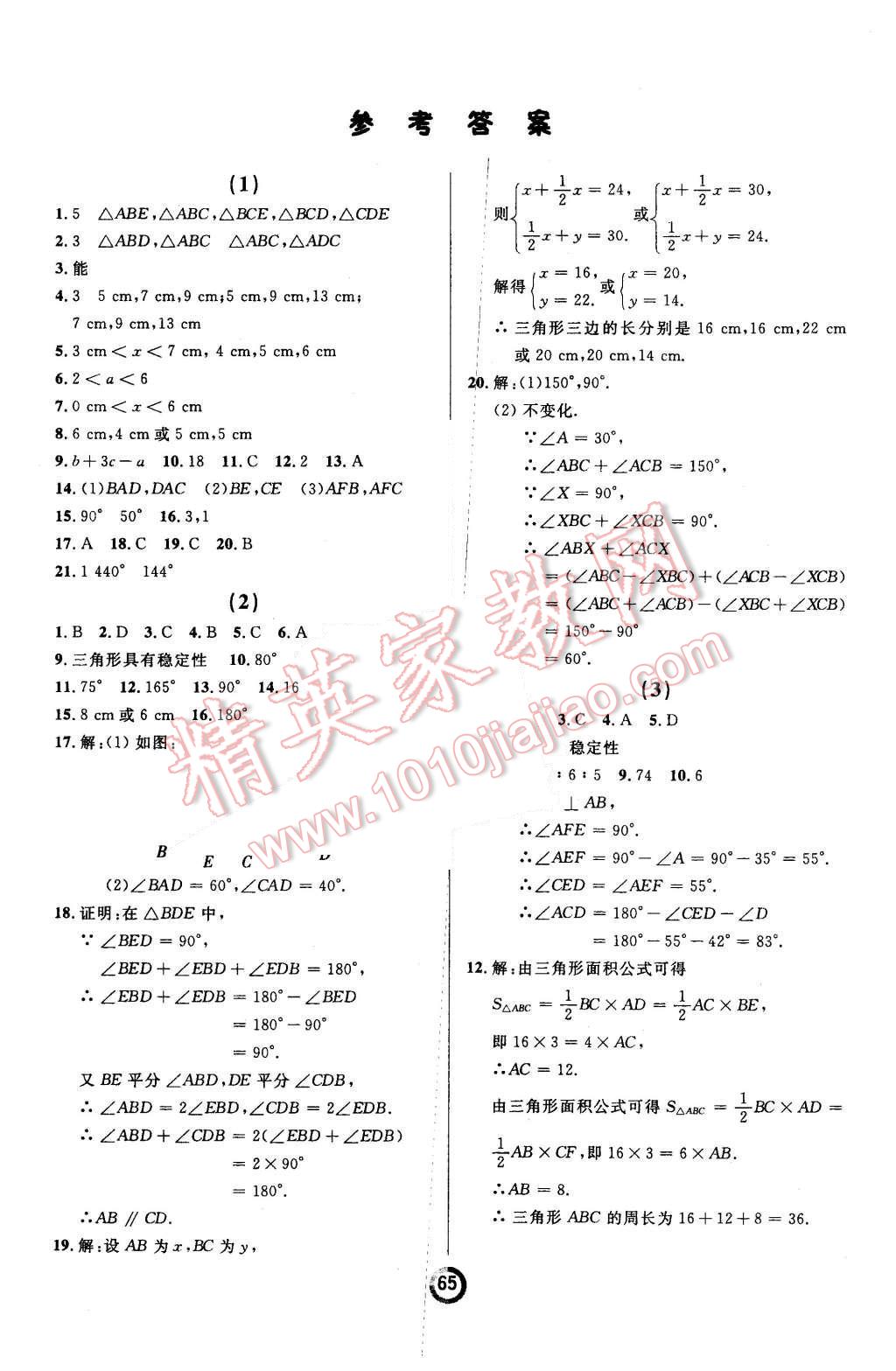 2015年诚成教育学业评价八年级数学上册人教版 第1页