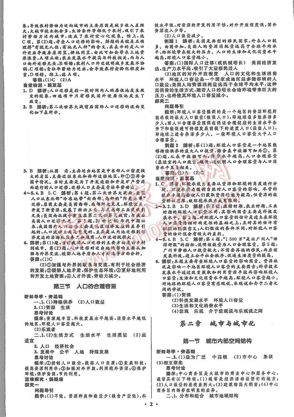 2015年高中同步測控優(yōu)化設(shè)計地理必修2人教版市場版 第4頁