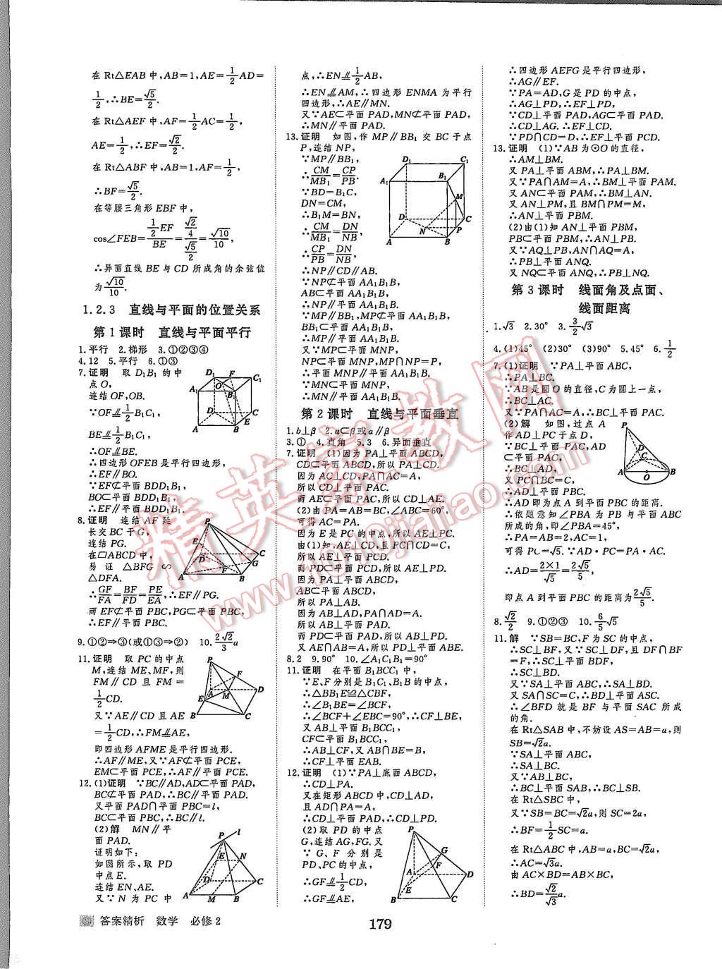 2015年步步高學案導學與隨堂筆記數學必修2蘇教版 第23頁